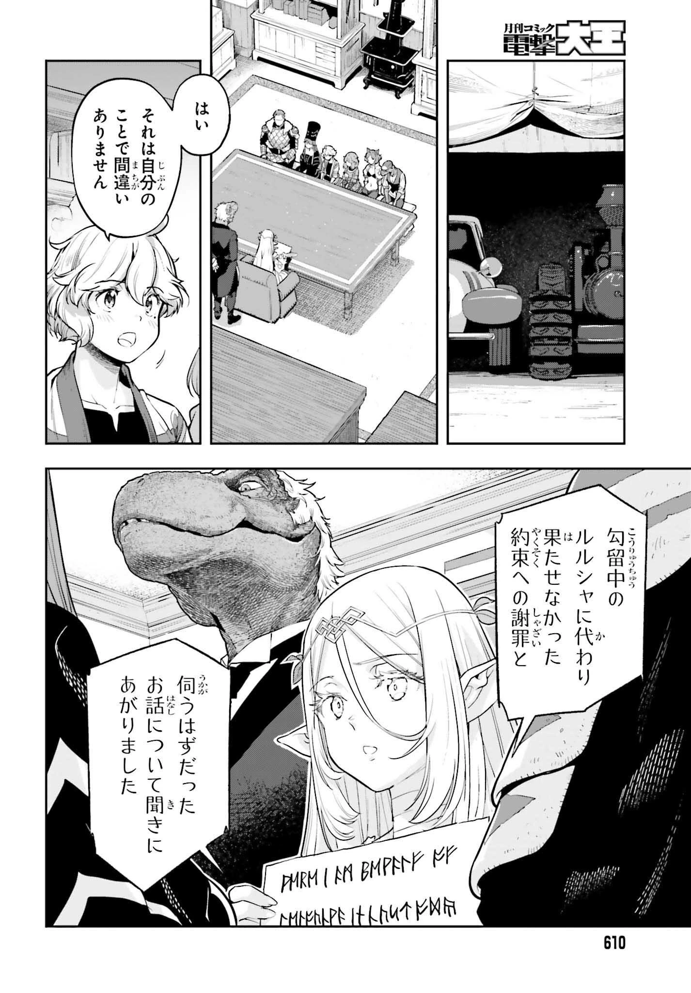 tensei-sha ni shika atsukaenai ー ōbārimitto sukiruhorudāー 第50話 - 18
