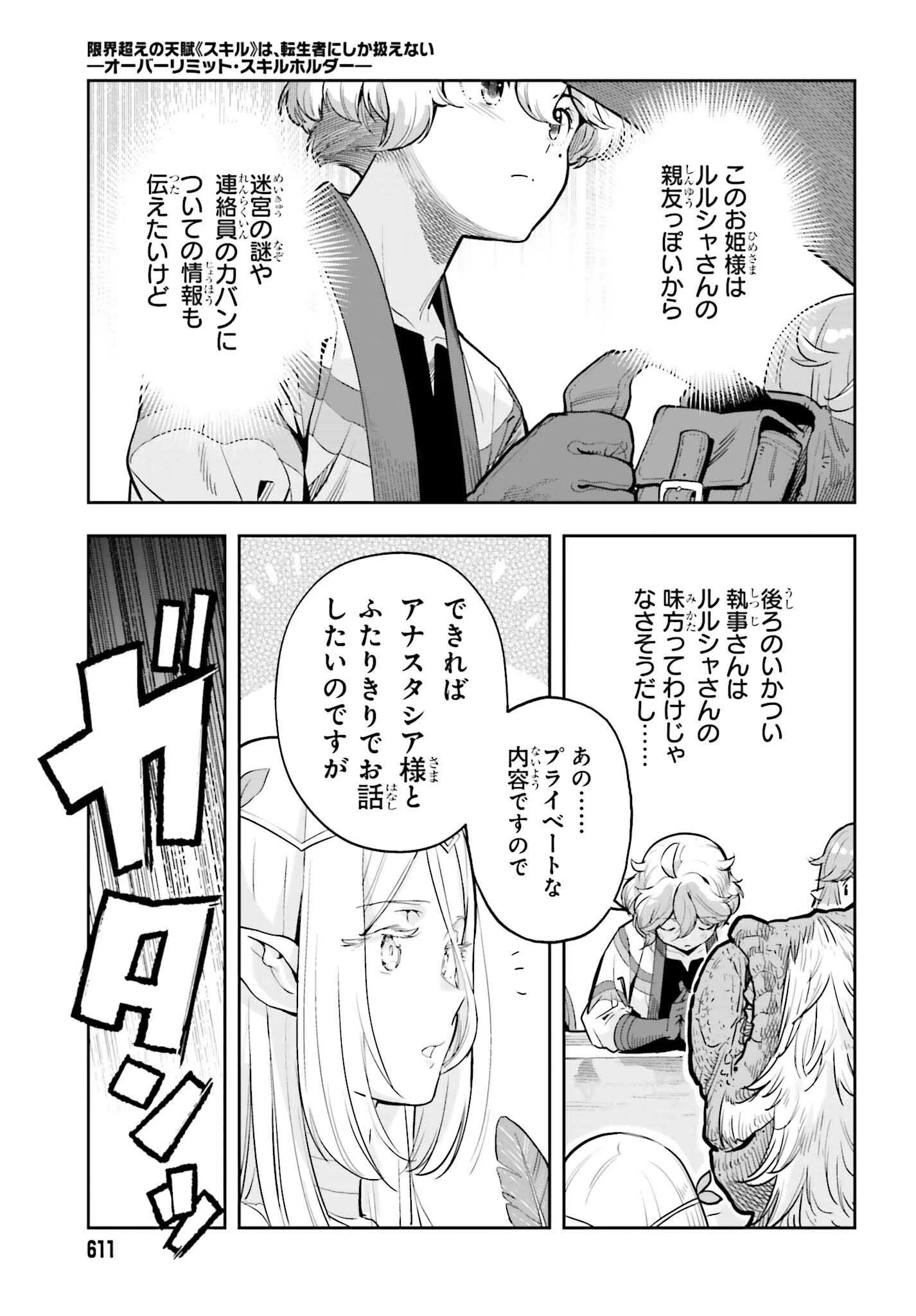 tensei-sha ni shika atsukaenai ー ōbārimitto sukiruhorudāー 第50話 - 19