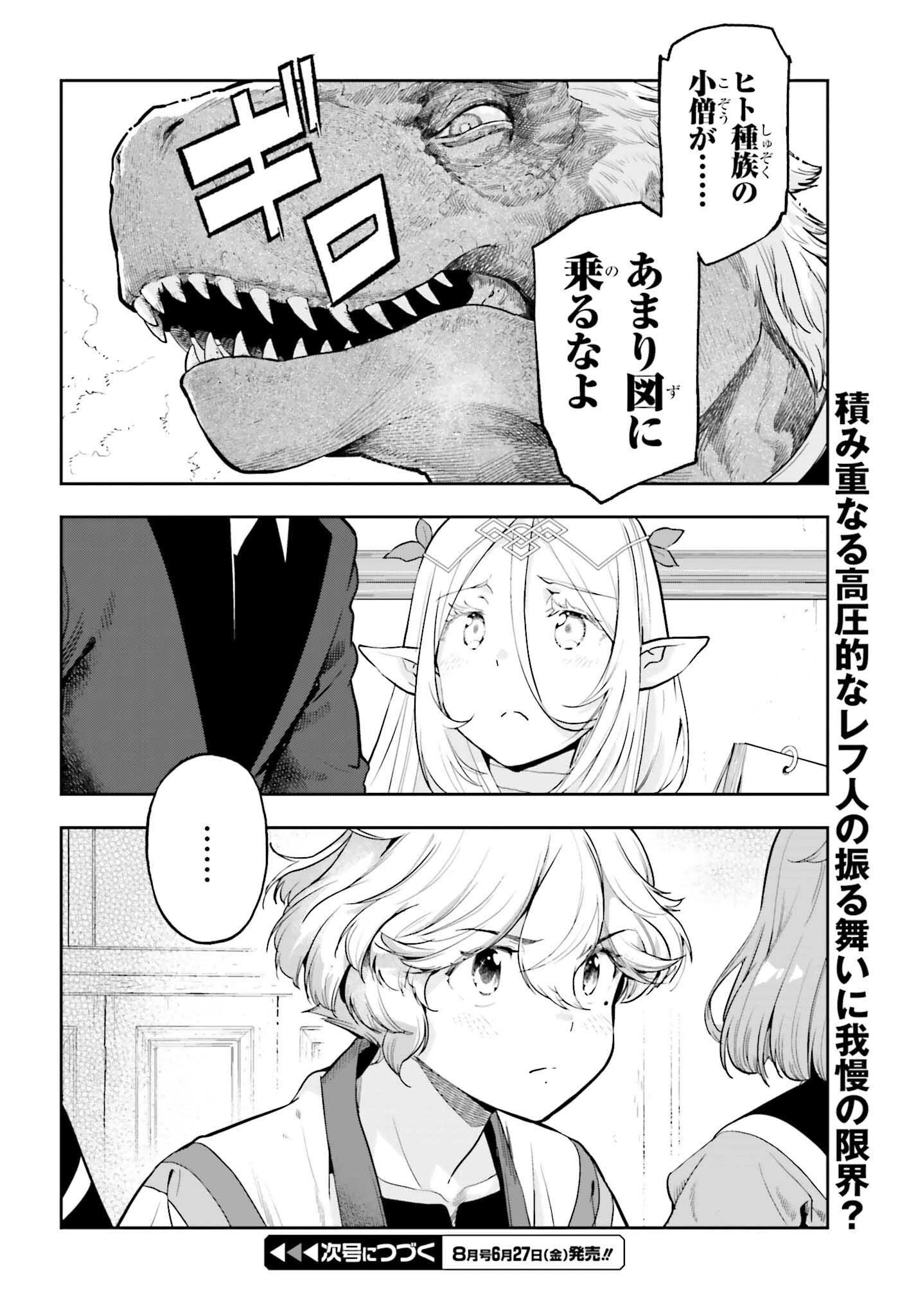 tensei-sha ni shika atsukaenai ー ōbārimitto sukiruhorudāー 第50話 - 20