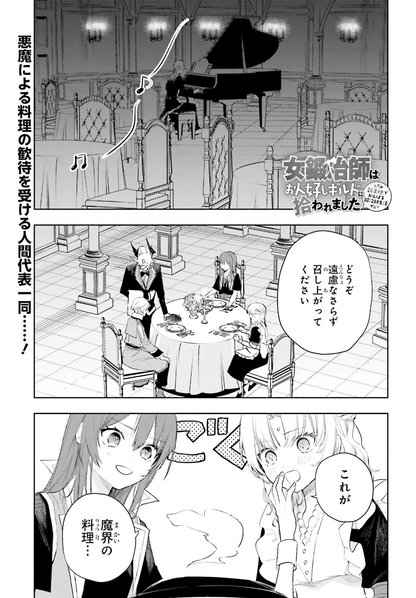 女鍛冶師はお人好しギルドに拾われました～新天地でがんばる鍛冶師生活～ 第34話 - 1