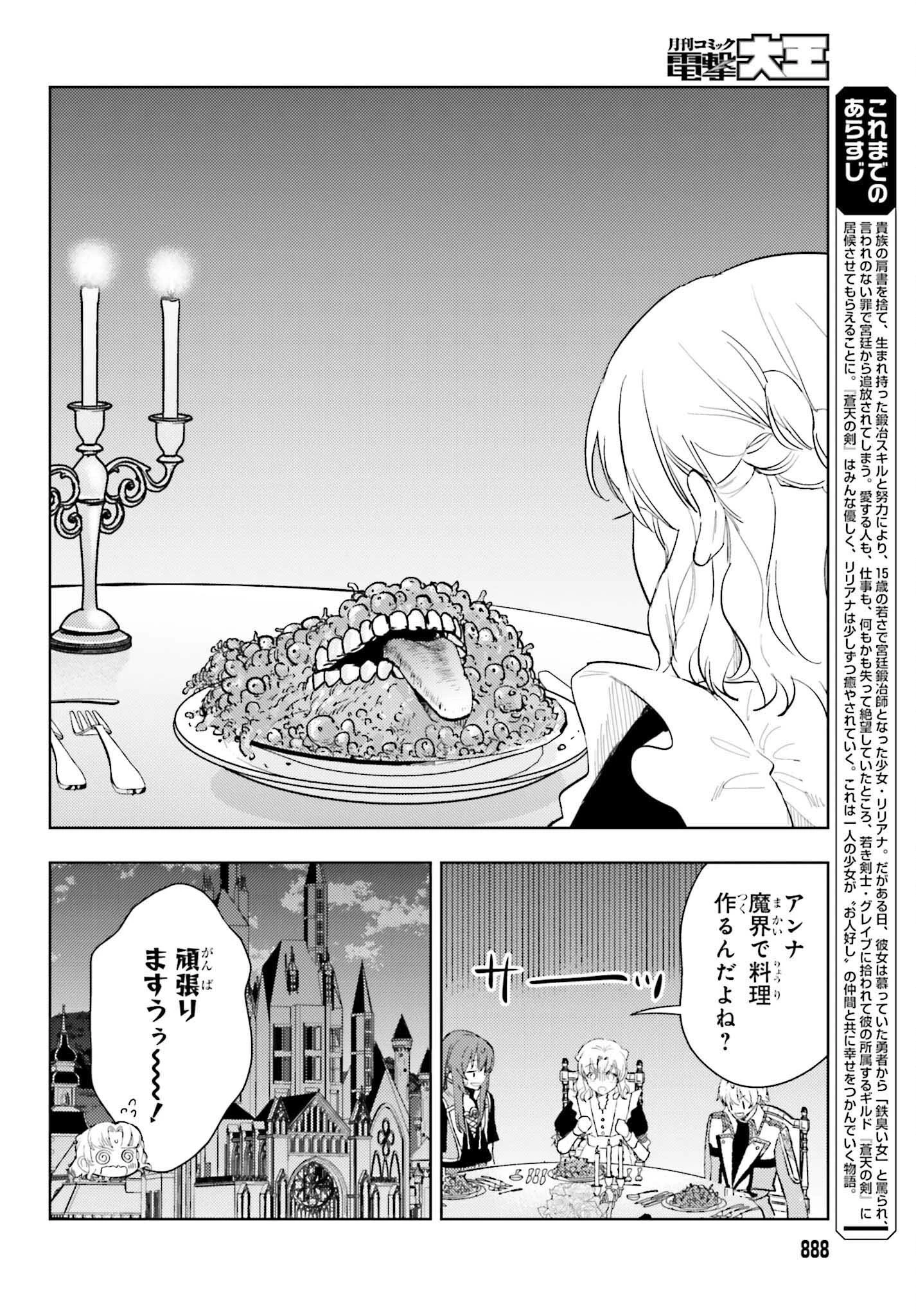 女鍛冶師はお人好しギルドに拾われました～新天地でがんばる鍛冶師生活～ 第34話 - 2