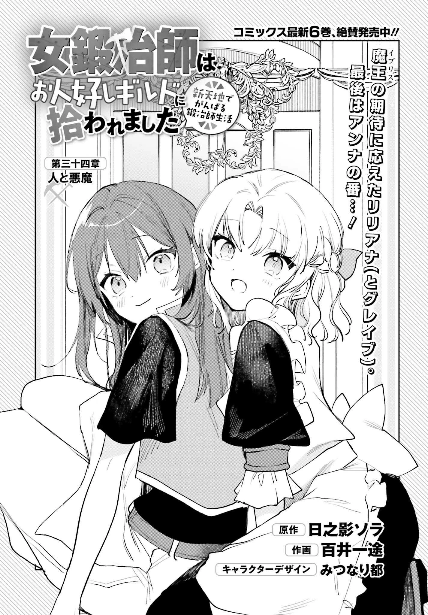 女鍛冶師はお人好しギルドに拾われました～新天地でがんばる鍛冶師生活～ 第34話 - 3