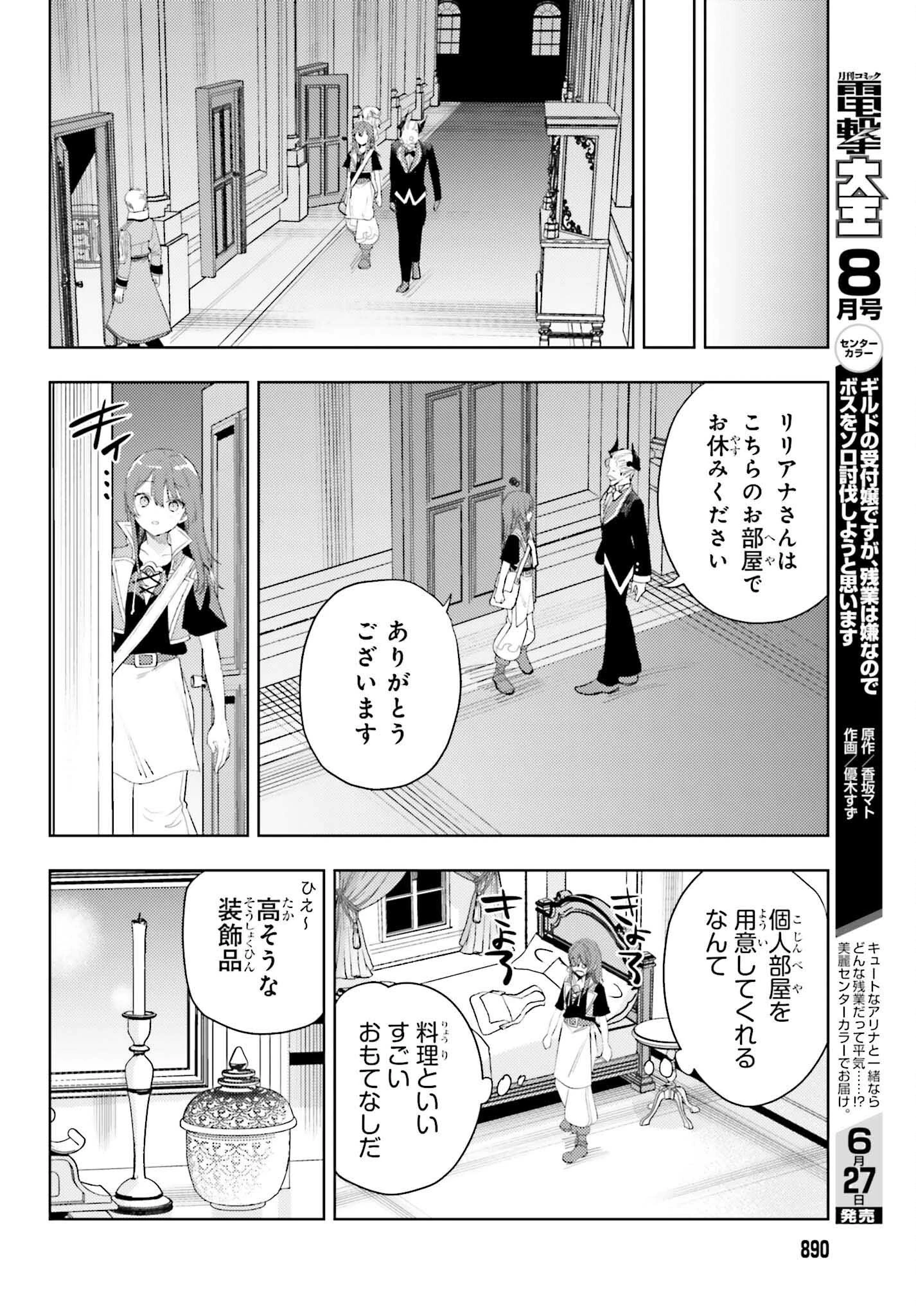 女鍛冶師はお人好しギルドに拾われました～新天地でがんばる鍛冶師生活～ 第34話 - 4