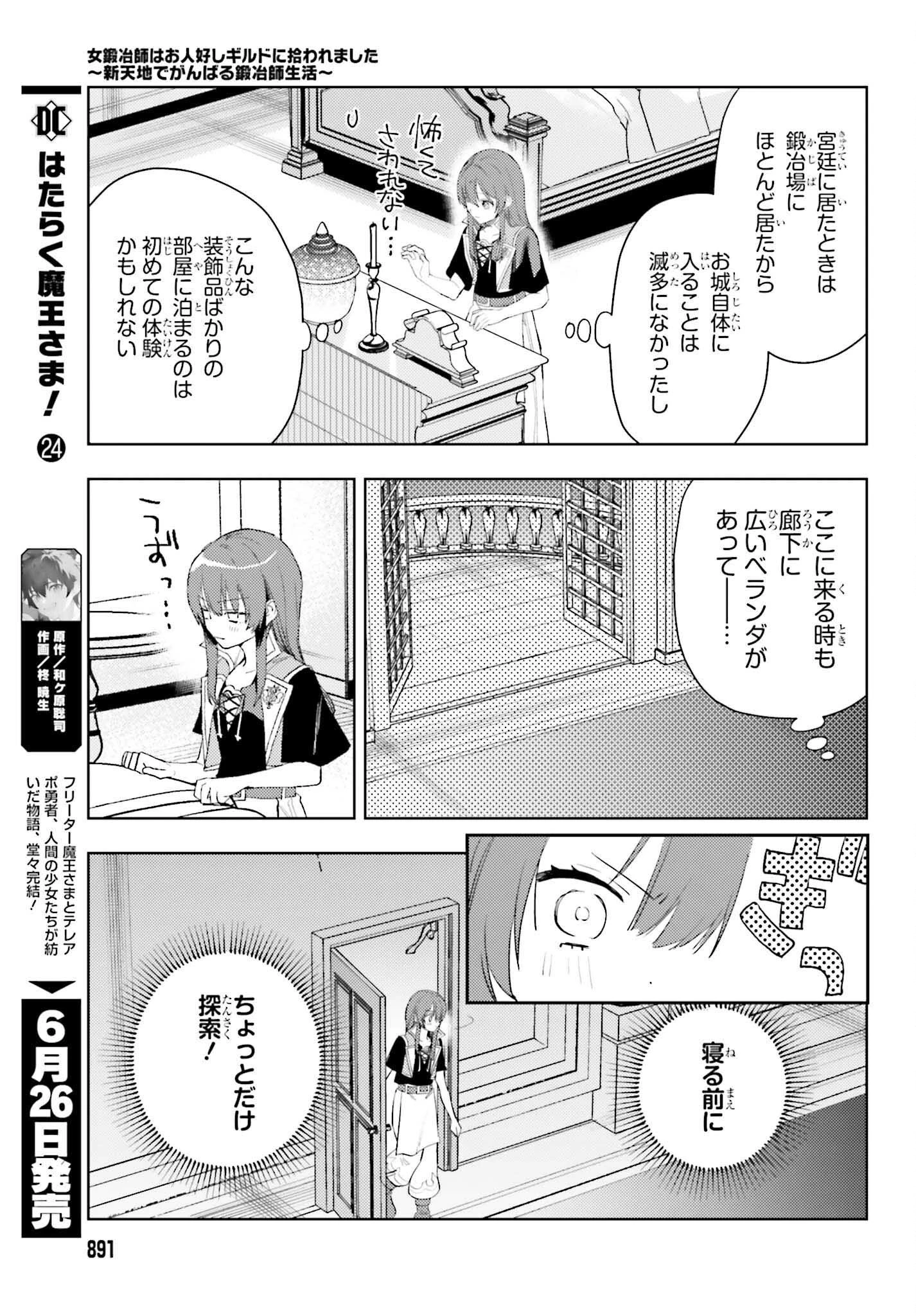 女鍛冶師はお人好しギルドに拾われました～新天地でがんばる鍛冶師生活～ 第34話 - 5