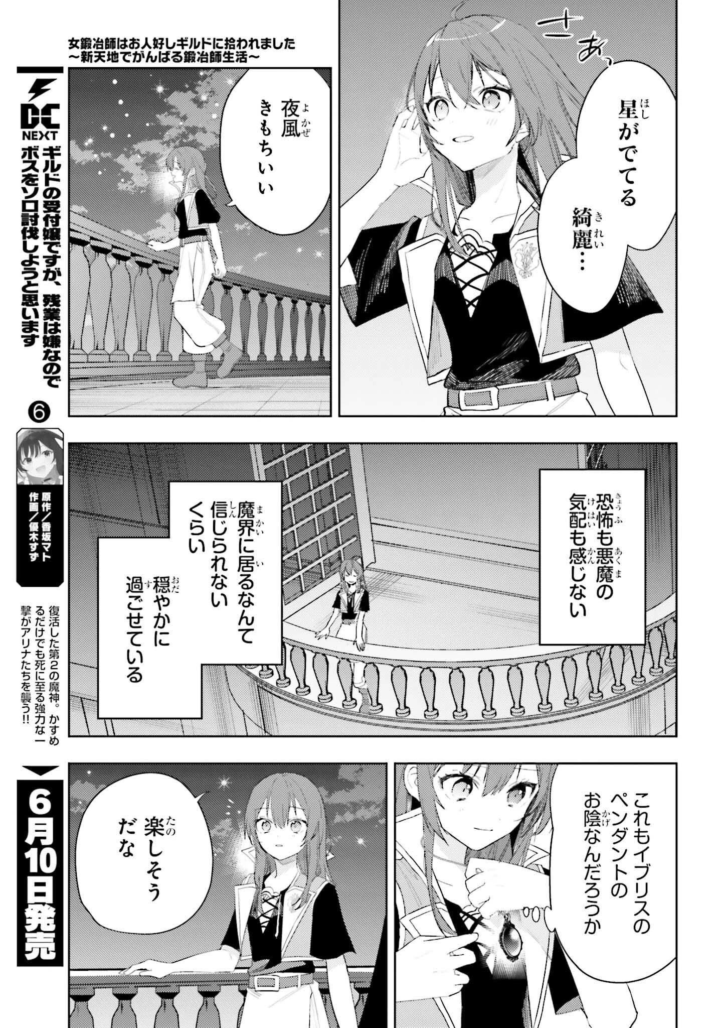 女鍛冶師はお人好しギルドに拾われました～新天地でがんばる鍛冶師生活～ 第34話 - 7