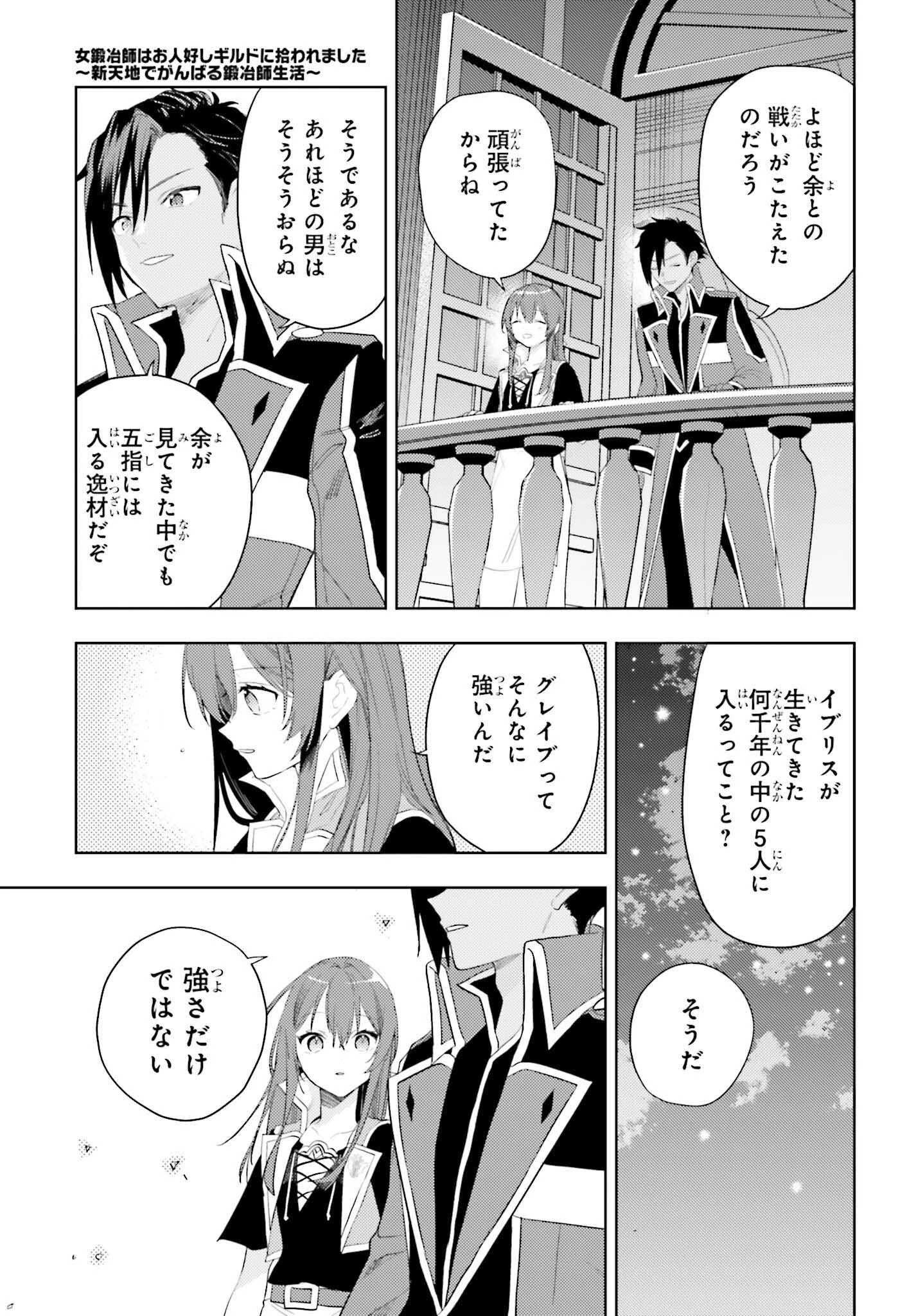 女鍛冶師はお人好しギルドに拾われました～新天地でがんばる鍛冶師生活～ 第34話 - 9