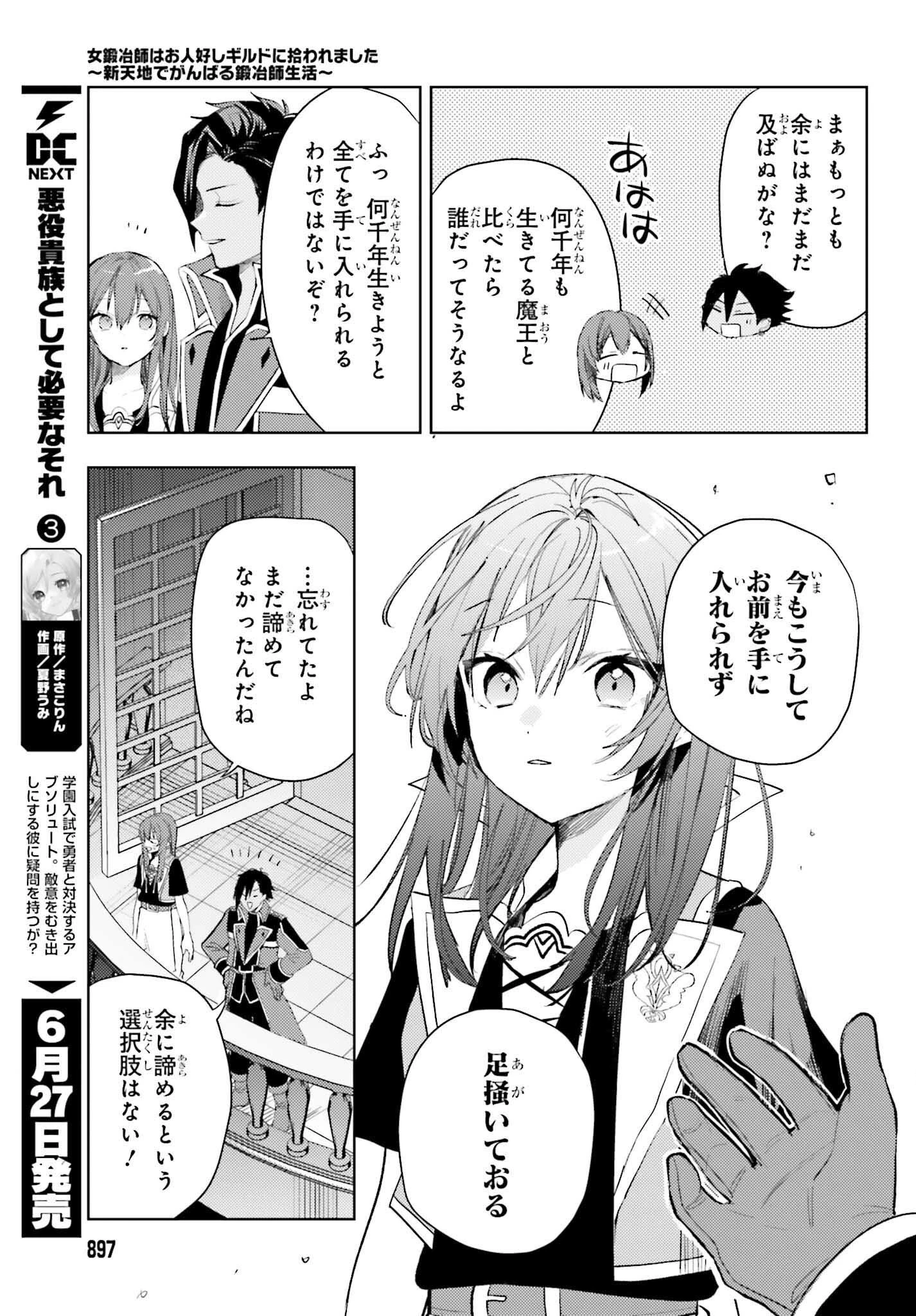 女鍛冶師はお人好しギルドに拾われました～新天地でがんばる鍛冶師生活～ 第34話 - 11
