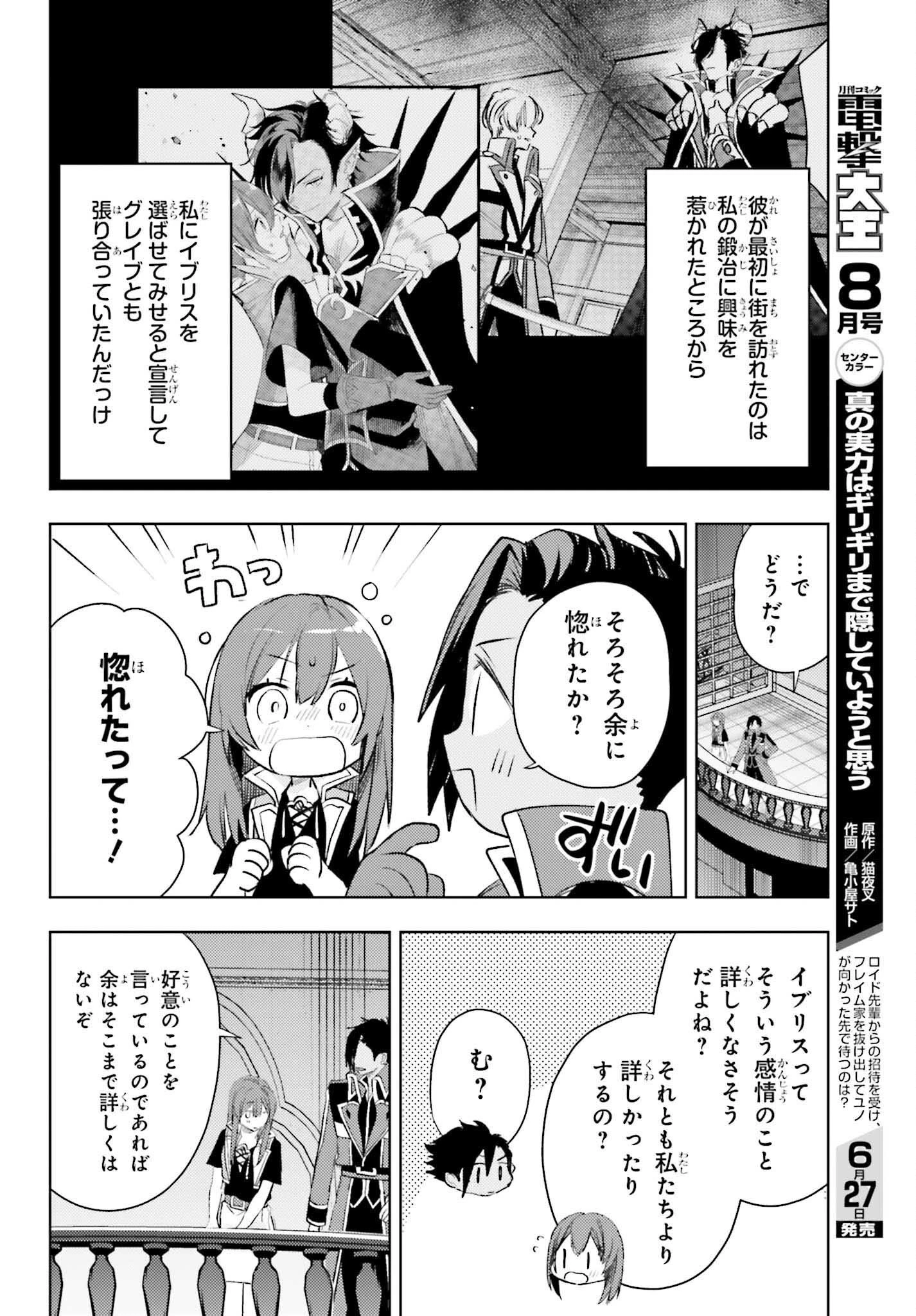 女鍛冶師はお人好しギルドに拾われました～新天地でがんばる鍛冶師生活～ 第34話 - 12