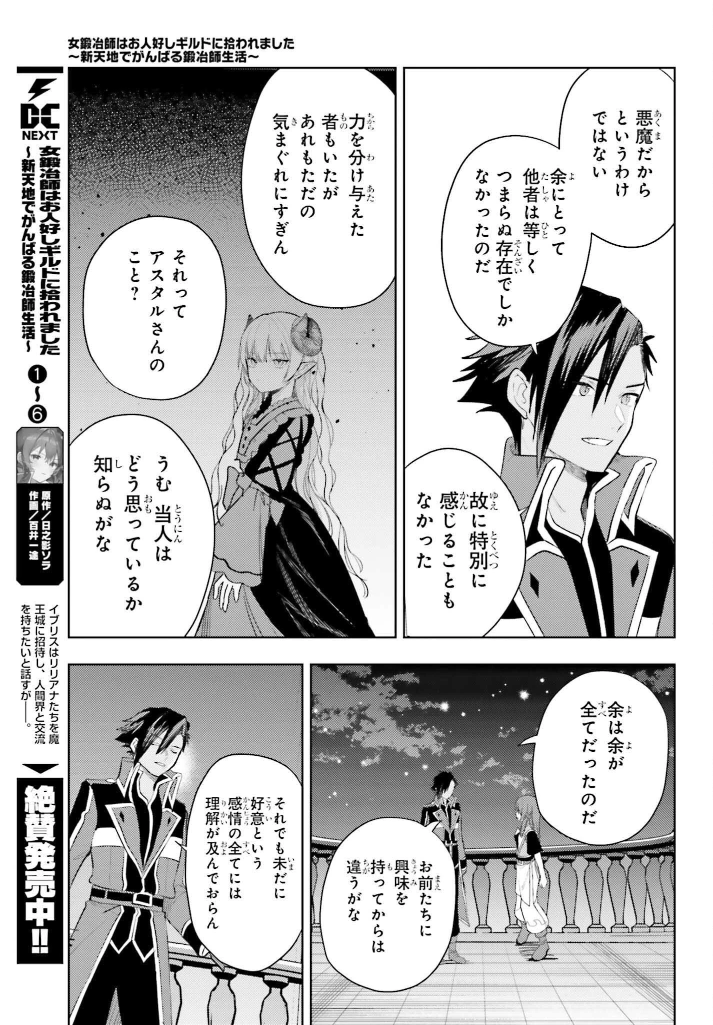 女鍛冶師はお人好しギルドに拾われました～新天地でがんばる鍛冶師生活～ 第34話 - 13