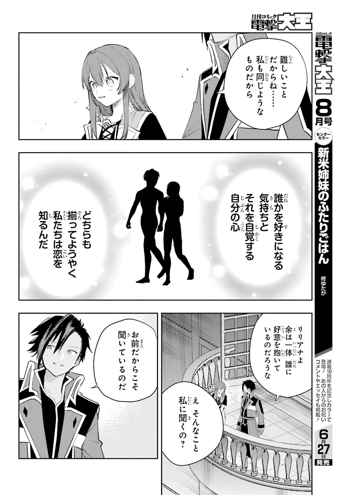 女鍛冶師はお人好しギルドに拾われました～新天地でがんばる鍛冶師生活～ 第34話 - 14