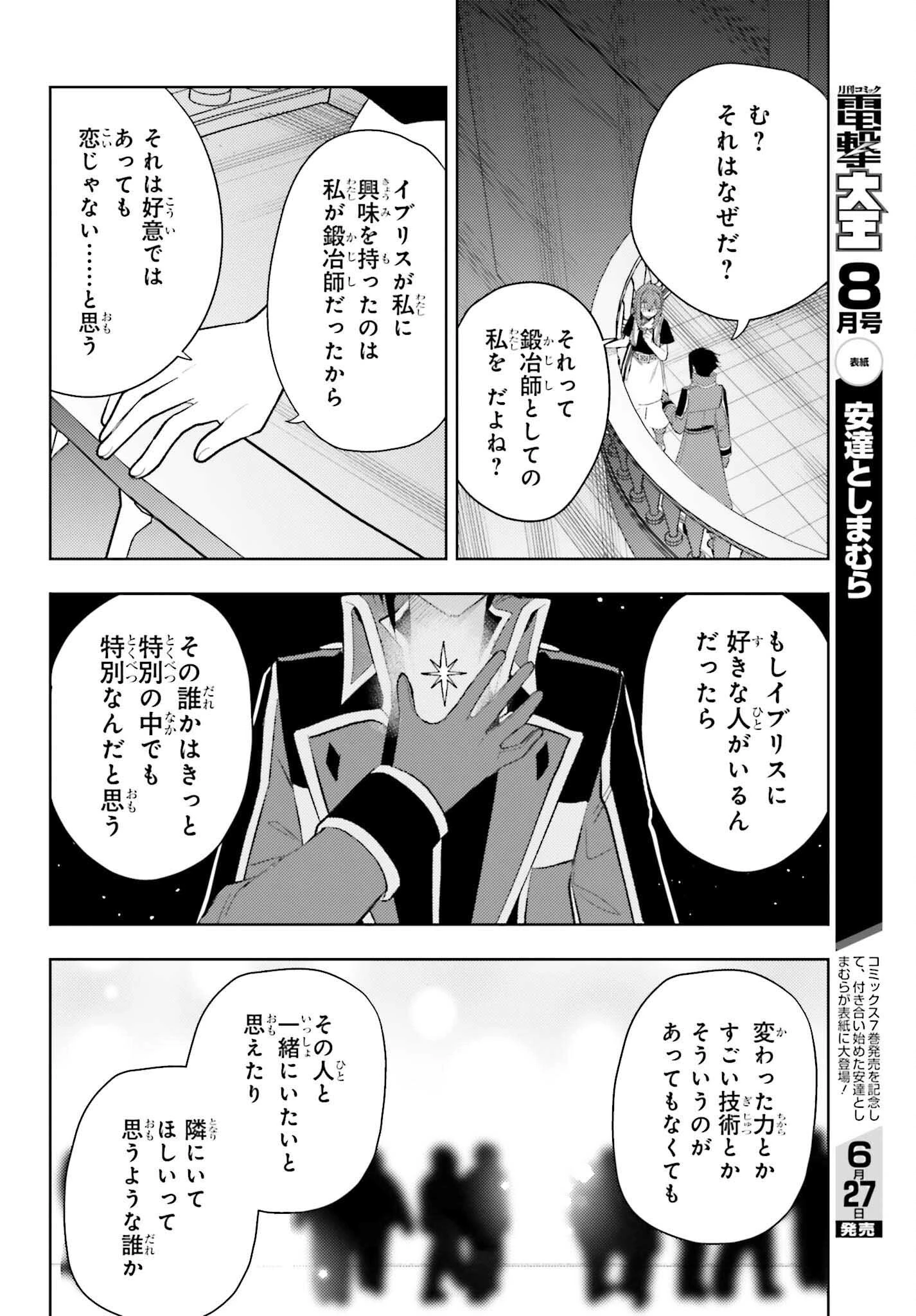 女鍛冶師はお人好しギルドに拾われました～新天地でがんばる鍛冶師生活～ 第34話 - 16