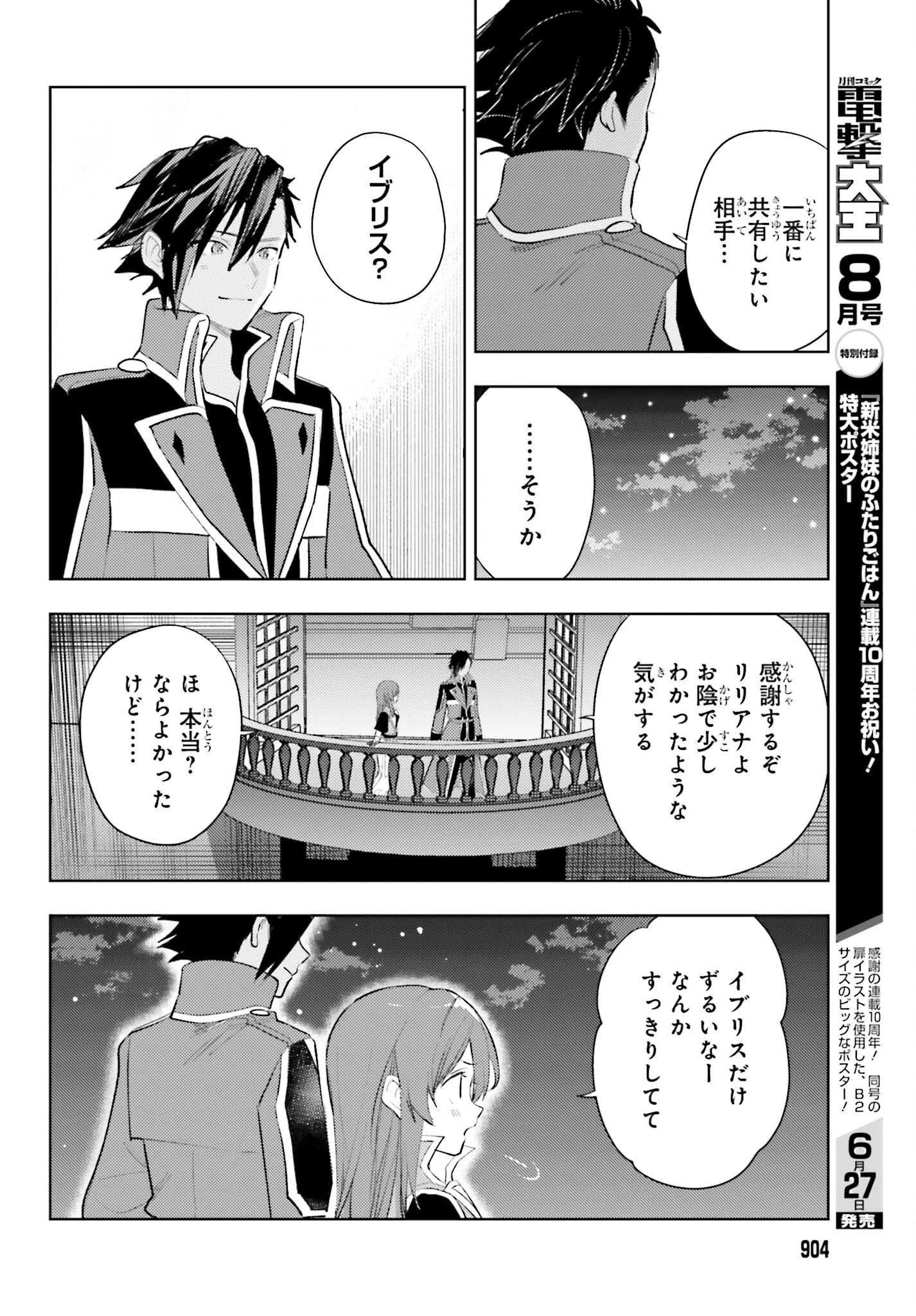 女鍛冶師はお人好しギルドに拾われました～新天地でがんばる鍛冶師生活～ 第34話 - 18