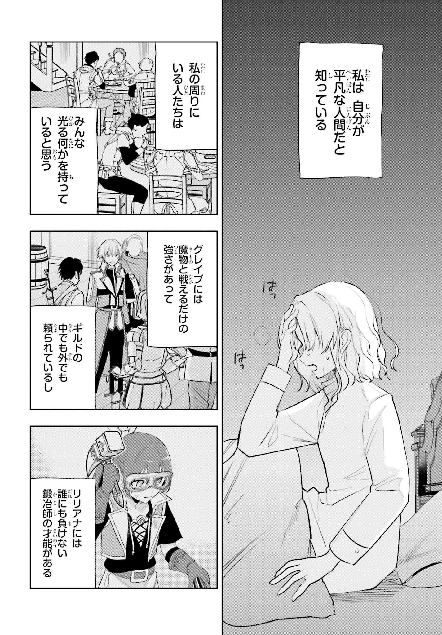 女鍛冶師はお人好しギルドに拾われました～新天地でがんばる鍛冶師生活～ 第34話 - 22