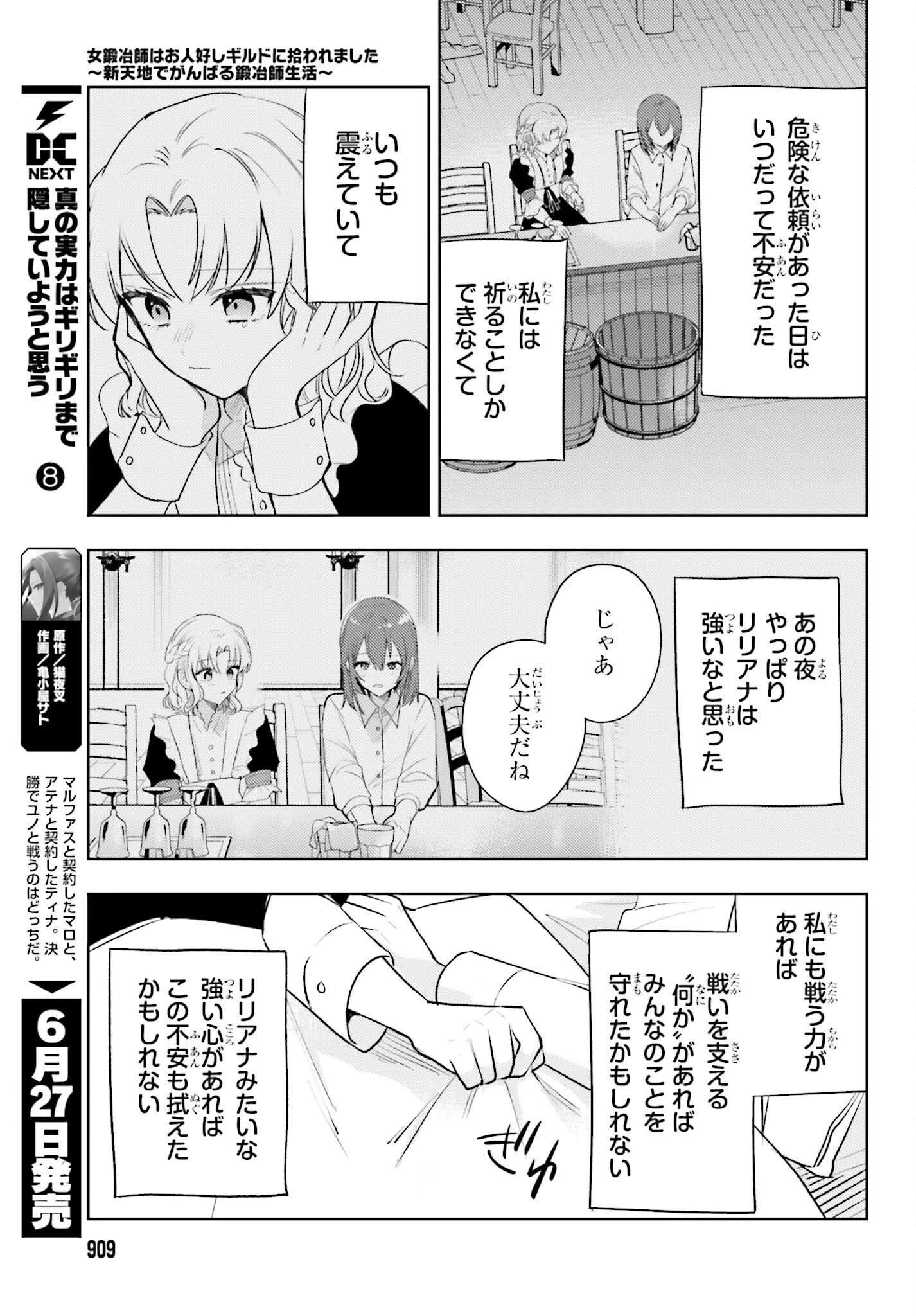 女鍛冶師はお人好しギルドに拾われました～新天地でがんばる鍛冶師生活～ 第34話 - 23