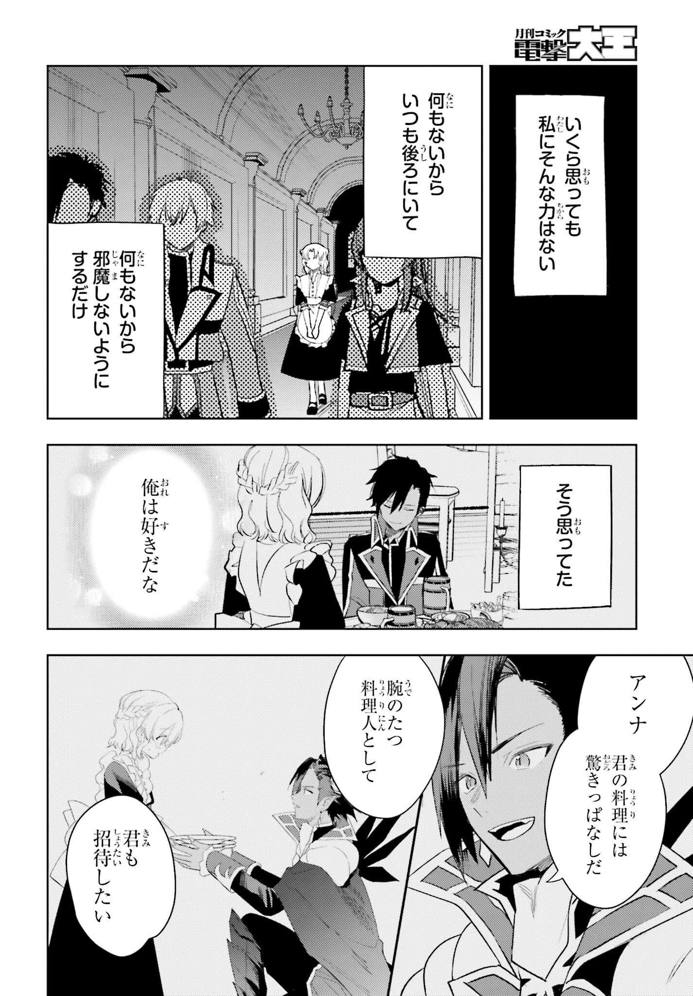 女鍛冶師はお人好しギルドに拾われました～新天地でがんばる鍛冶師生活～ 第34話 - 24
