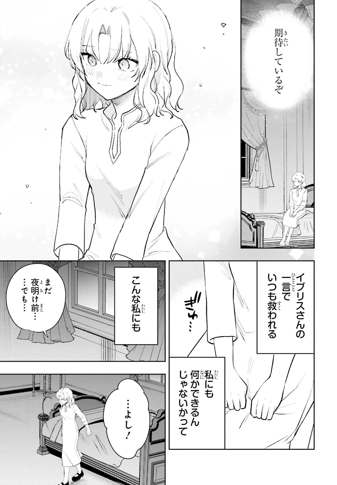 女鍛冶師はお人好しギルドに拾われました～新天地でがんばる鍛冶師生活～ 第34話 - 25