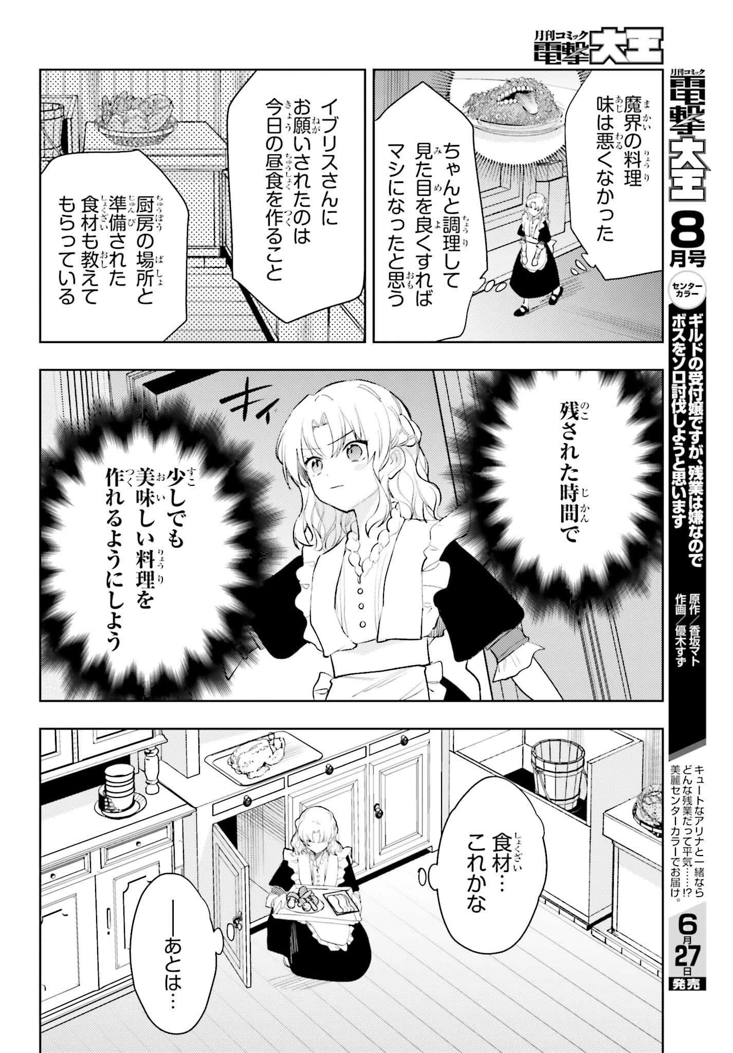 女鍛冶師はお人好しギルドに拾われました～新天地でがんばる鍛冶師生活～ 第34話 - 26