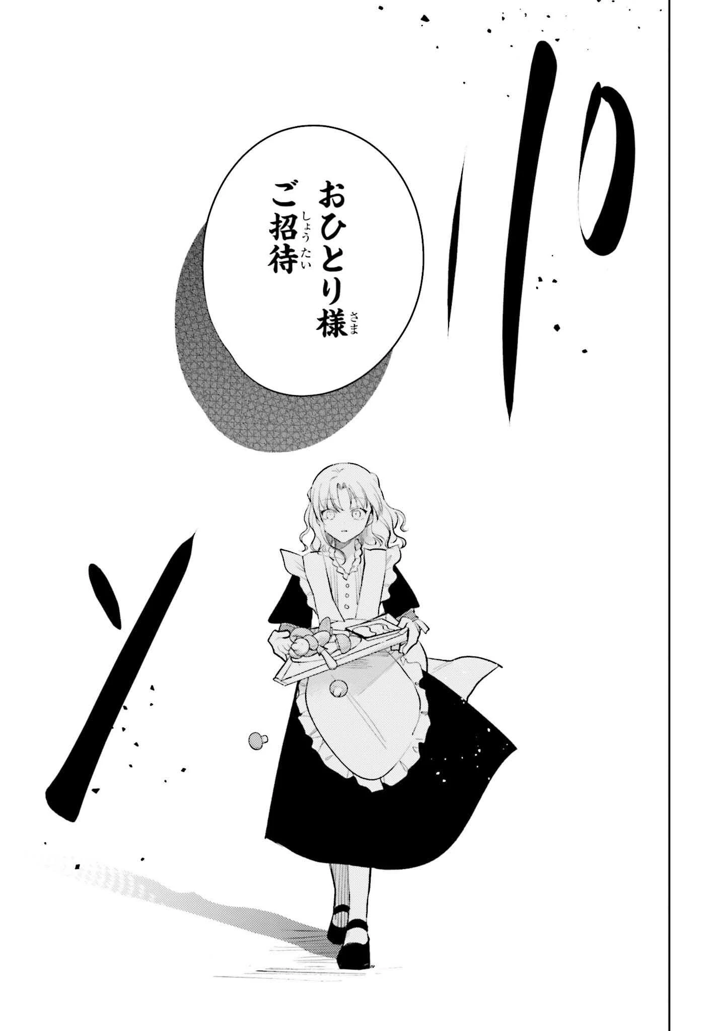 女鍛冶師はお人好しギルドに拾われました～新天地でがんばる鍛冶師生活～ 第34話 - 27