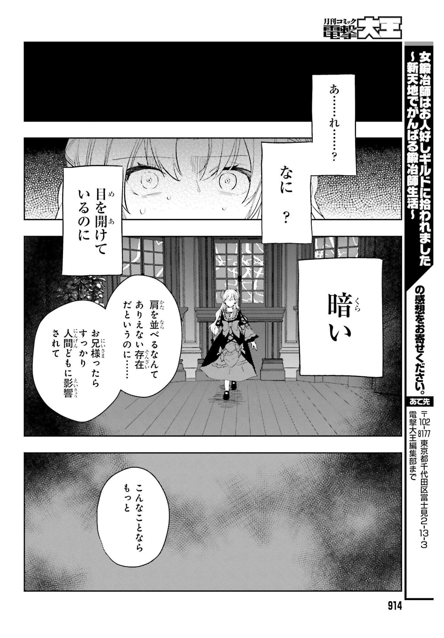 女鍛冶師はお人好しギルドに拾われました～新天地でがんばる鍛冶師生活～ 第34話 - 28