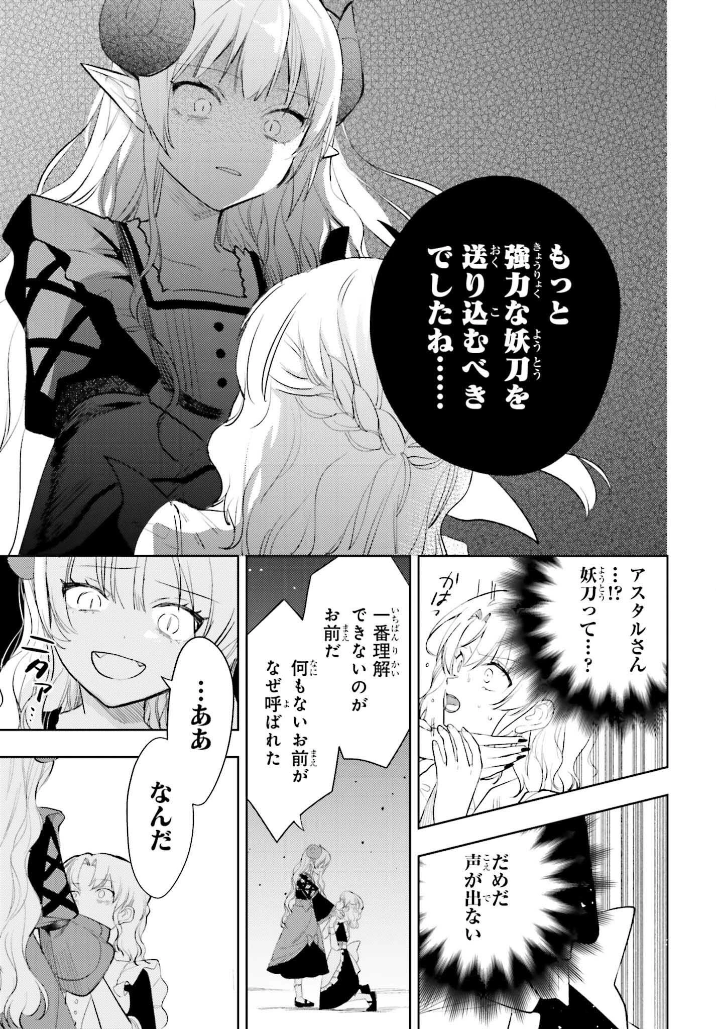 女鍛冶師はお人好しギルドに拾われました～新天地でがんばる鍛冶師生活～ 第34話 - 29