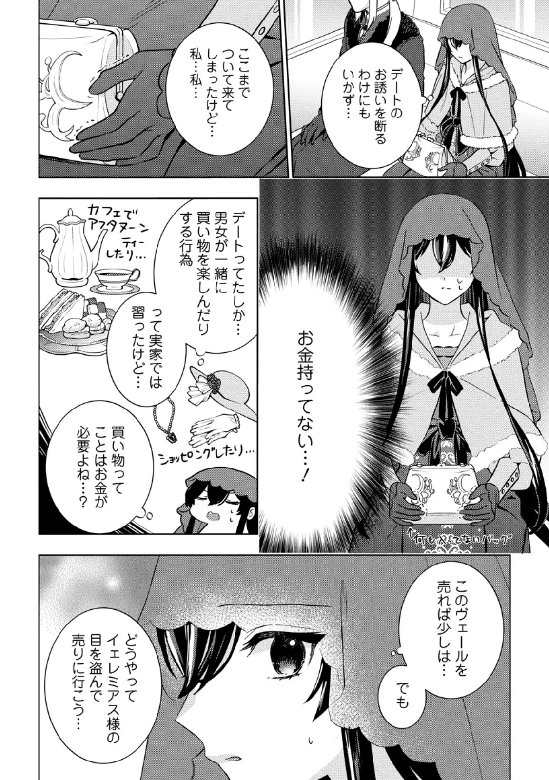 政略結婚から始まる幸福もあると、信じてもいいですか? 第3話 - 2