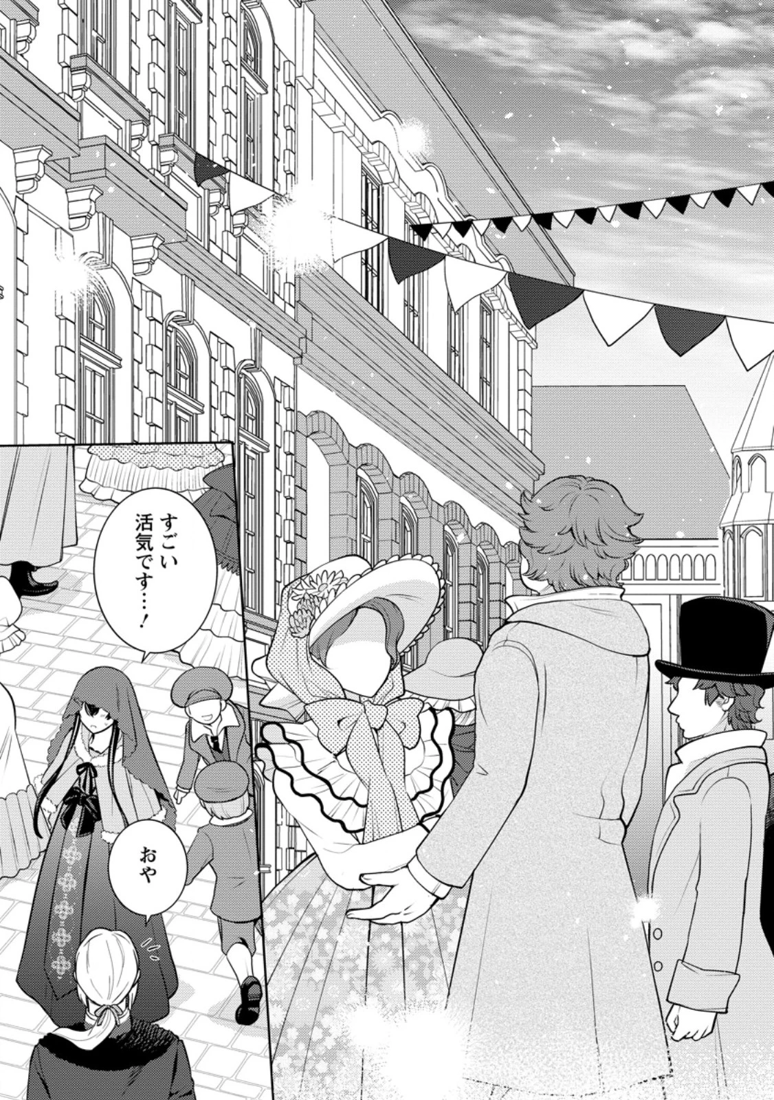 政略結婚から始まる幸福もあると、信じてもいいですか? 第3話 - 5