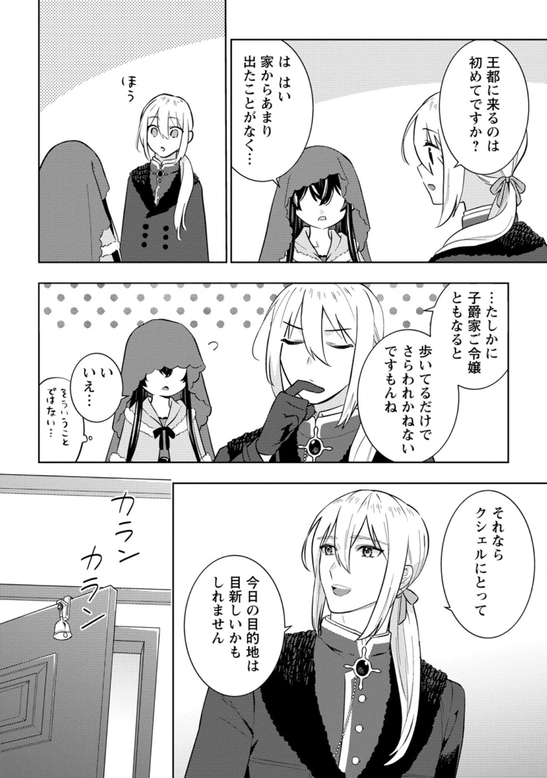 政略結婚から始まる幸福もあると、信じてもいいですか? 第3話 - 6