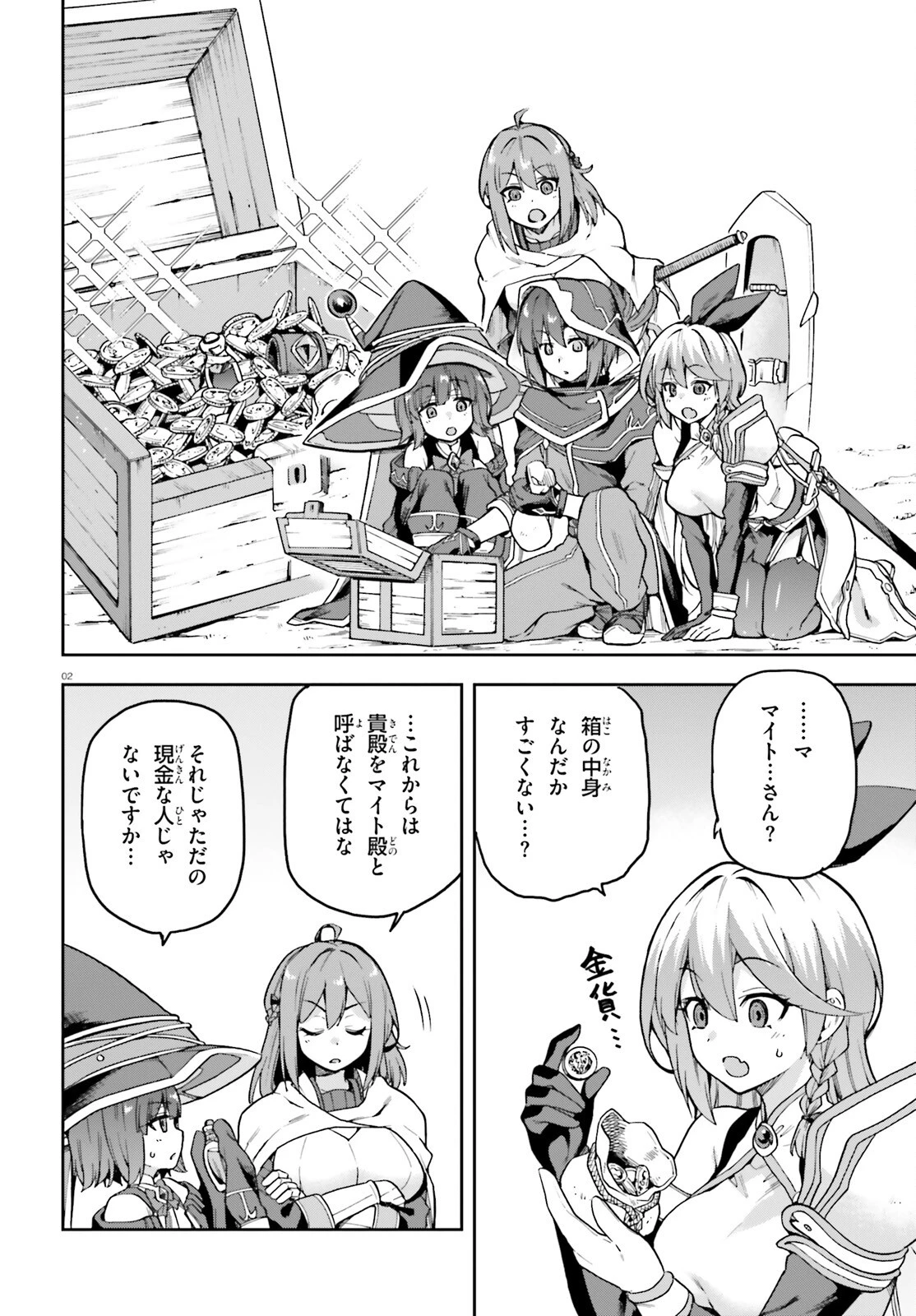 ラスボス討伐後に始める二周目冒険者ライフ はじまりの街でワケあり美少女たちがめちゃくちゃ懐いてきます 第3話 - 2