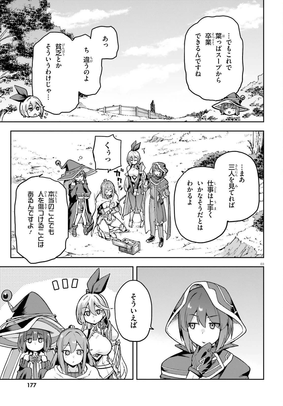 ラスボス討伐後に始める二周目冒険者ライフ はじまりの街でワケあり美少女たちがめちゃくちゃ懐いてきます 第3話 - 3