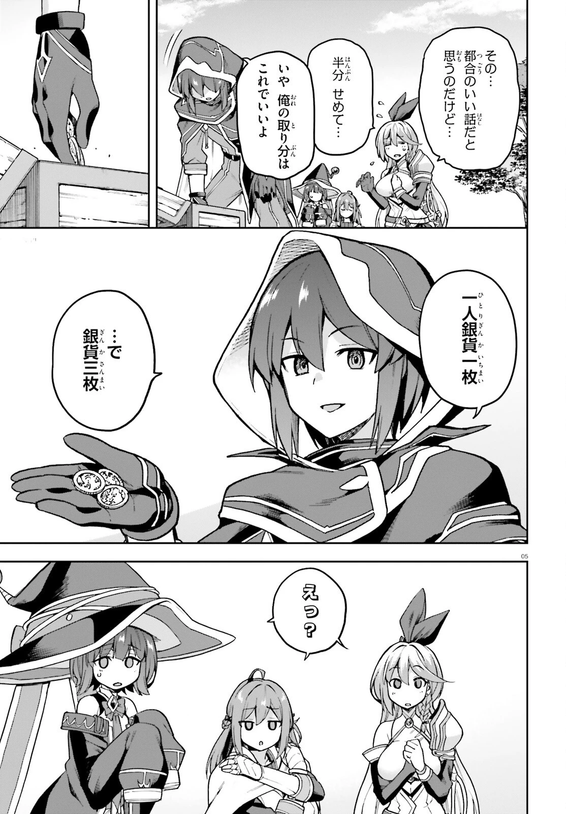 ラスボス討伐後に始める二周目冒険者ライフ はじまりの街でワケあり美少女たちがめちゃくちゃ懐いてきます 第3話 - 5