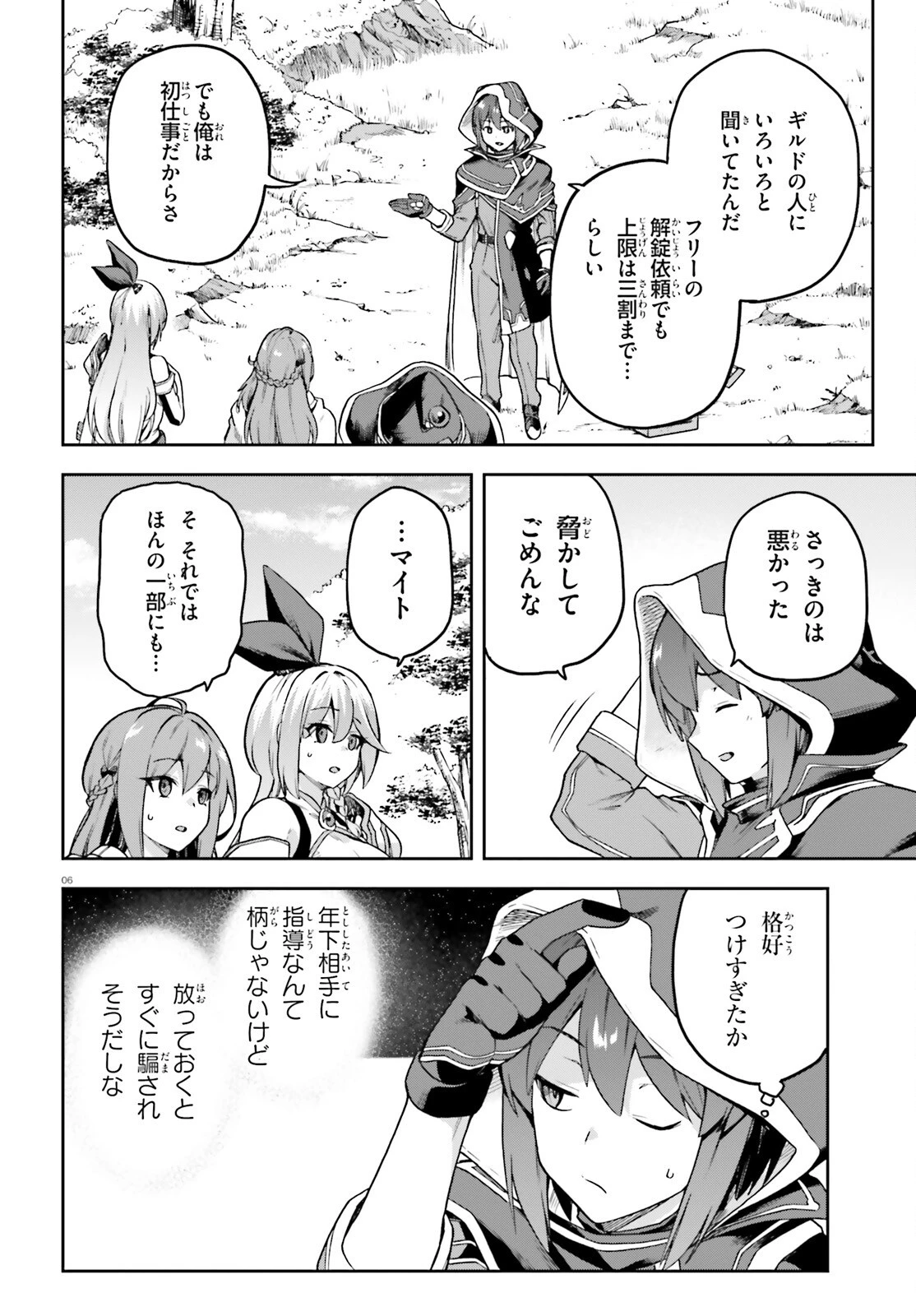 ラスボス討伐後に始める二周目冒険者ライフ はじまりの街でワケあり美少女たちがめちゃくちゃ懐いてきます 第3話 - 6