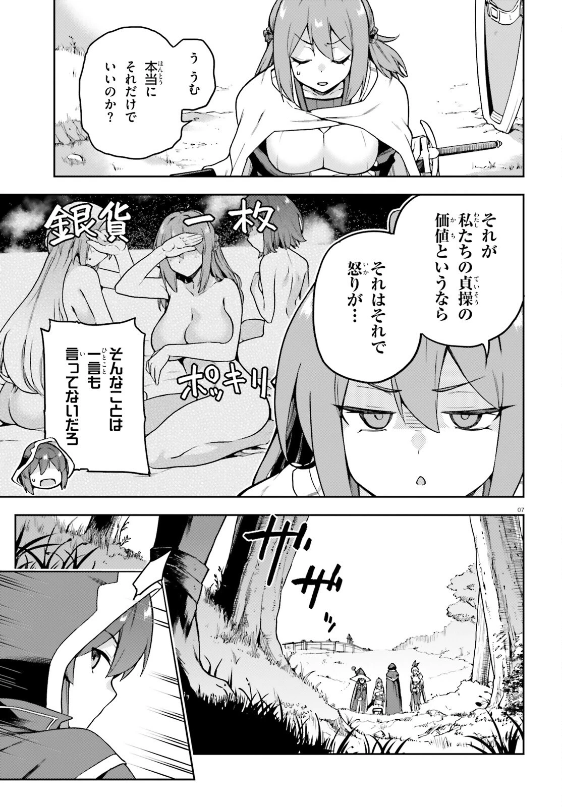 ラスボス討伐後に始める二周目冒険者ライフ はじまりの街でワケあり美少女たちがめちゃくちゃ懐いてきます 第3話 - 7