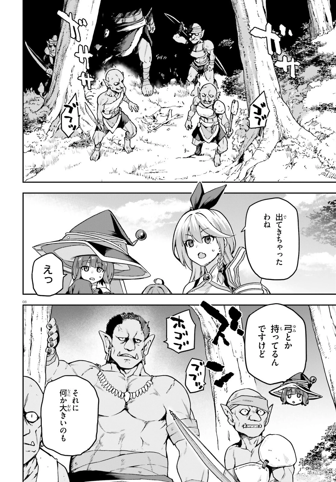 ラスボス討伐後に始める二周目冒険者ライフ はじまりの街でワケあり美少女たちがめちゃくちゃ懐いてきます 第3話 - 8