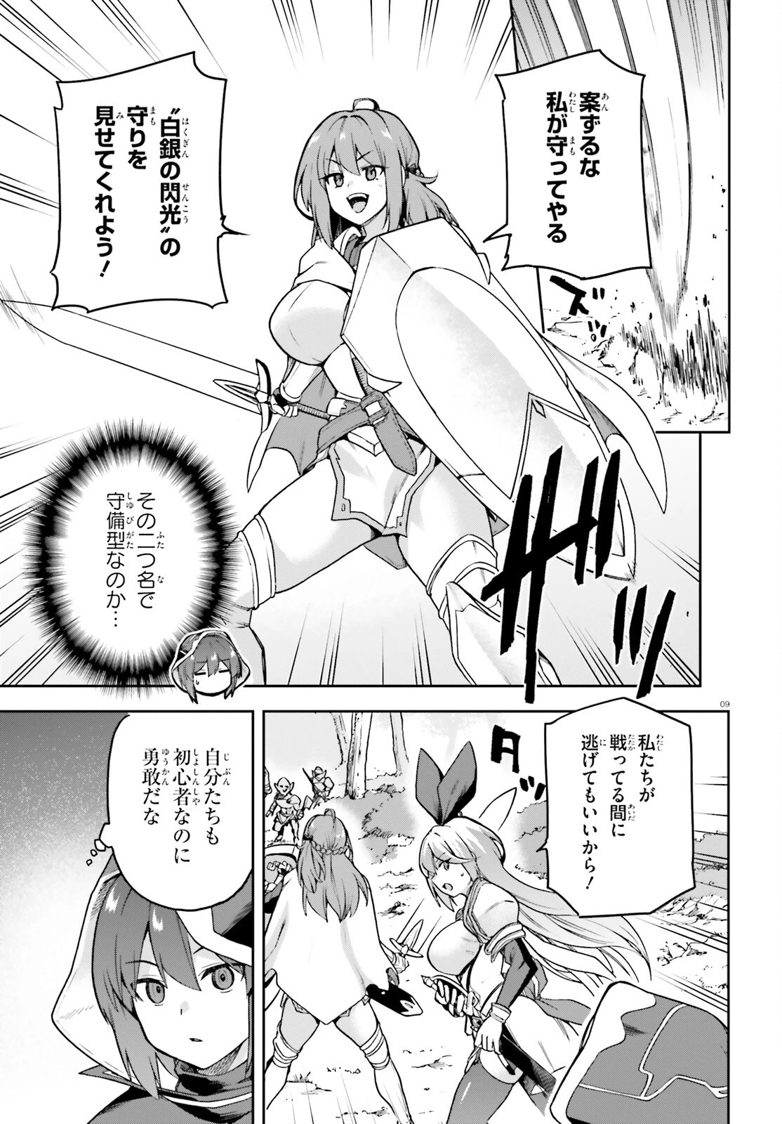 ラスボス討伐後に始める二周目冒険者ライフ はじまりの街でワケあり美少女たちがめちゃくちゃ懐いてきます 第3話 - 9