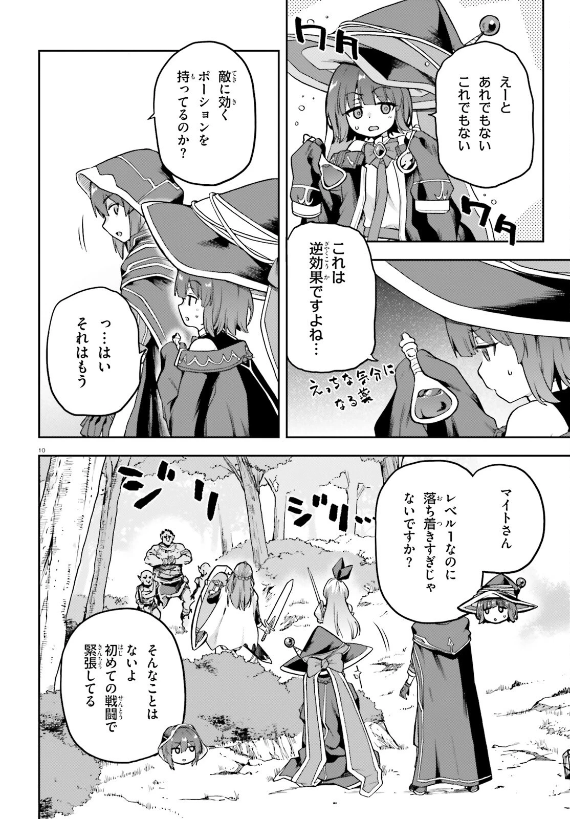 ラスボス討伐後に始める二周目冒険者ライフ はじまりの街でワケあり美少女たちがめちゃくちゃ懐いてきます 第3話 - 10