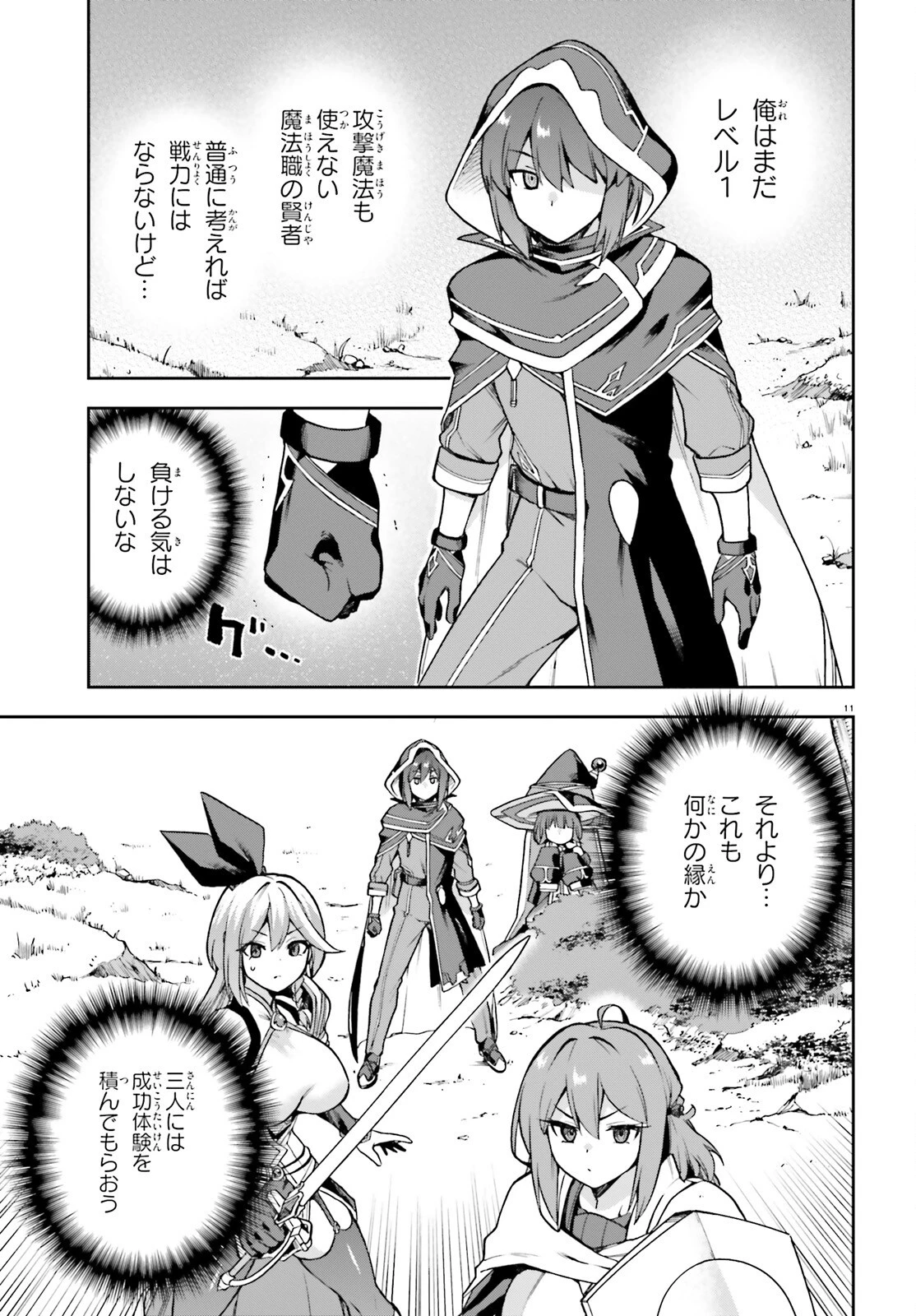 ラスボス討伐後に始める二周目冒険者ライフ はじまりの街でワケあり美少女たちがめちゃくちゃ懐いてきます 第3話 - 11