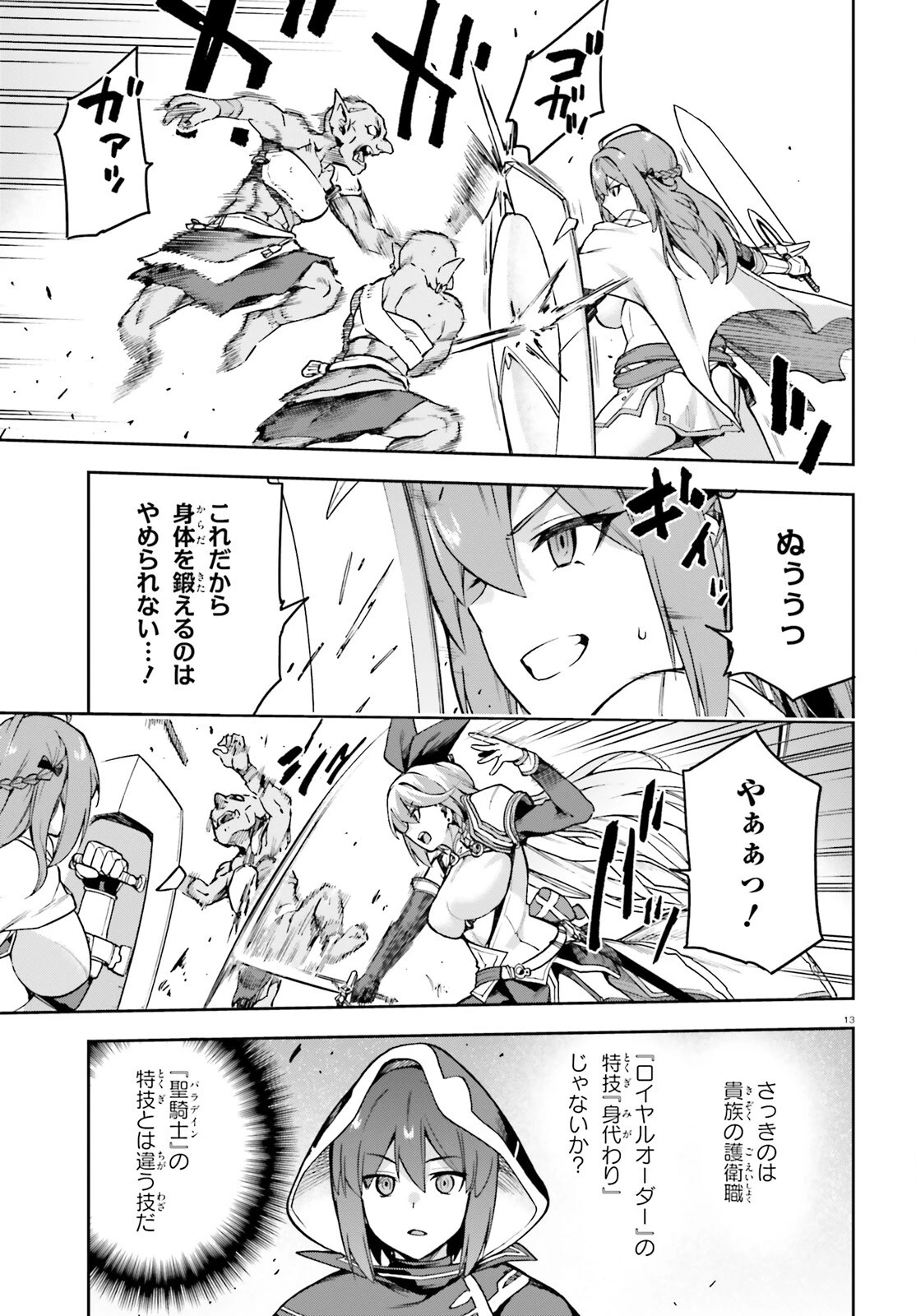 ラスボス討伐後に始める二周目冒険者ライフ はじまりの街でワケあり美少女たちがめちゃくちゃ懐いてきます 第3話 - 13