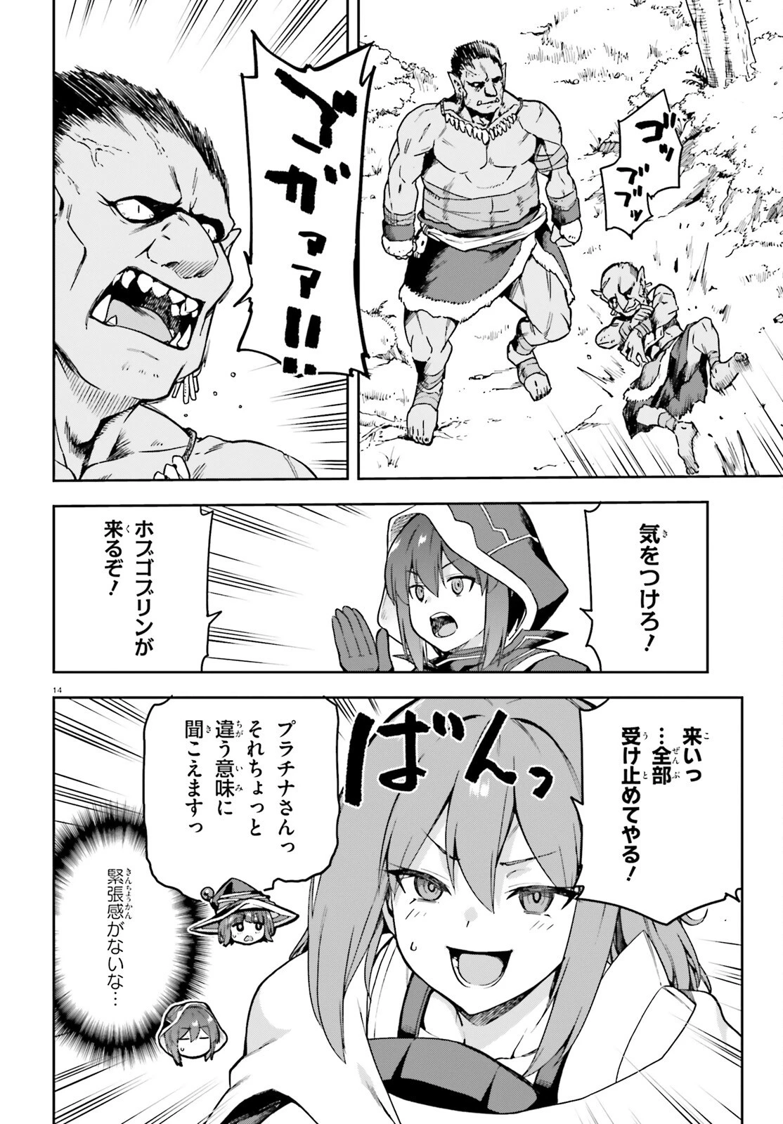 ラスボス討伐後に始める二周目冒険者ライフ はじまりの街でワケあり美少女たちがめちゃくちゃ懐いてきます 第3話 - 14