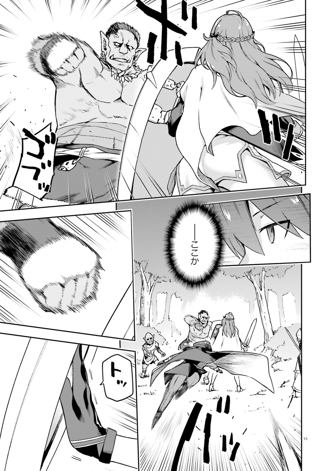 ラスボス討伐後に始める二周目冒険者ライフ はじまりの街でワケあり美少女たちがめちゃくちゃ懐いてきます 第3話 - 15