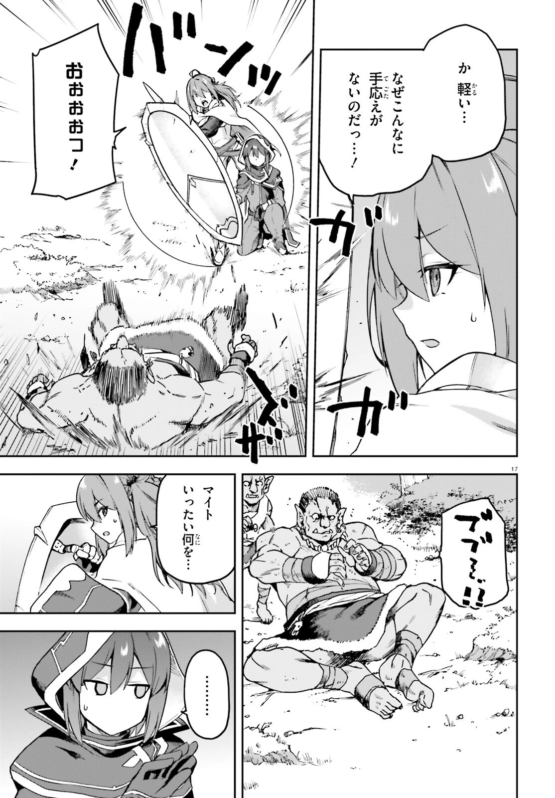 ラスボス討伐後に始める二周目冒険者ライフ はじまりの街でワケあり美少女たちがめちゃくちゃ懐いてきます 第3話 - 17