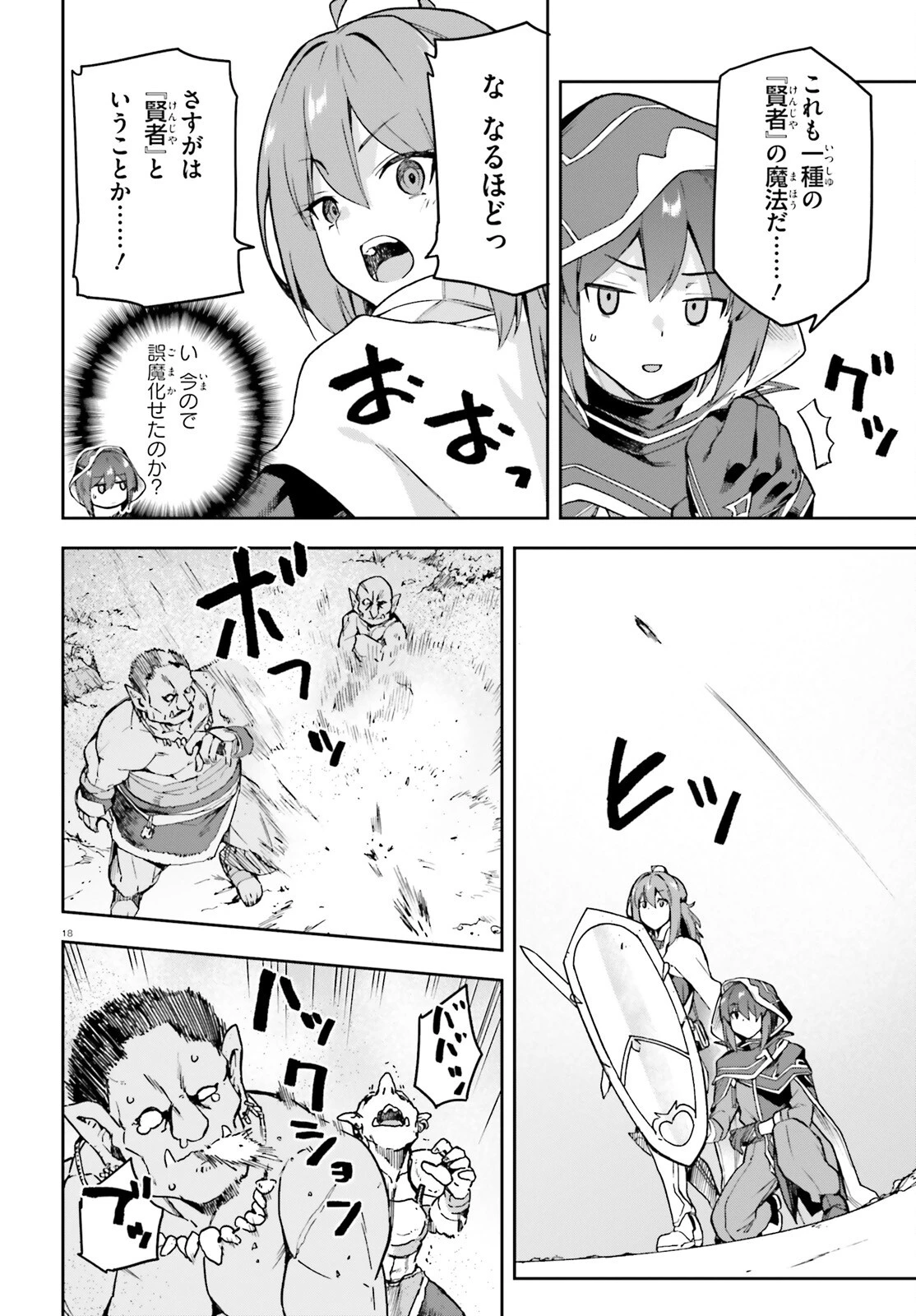 ラスボス討伐後に始める二周目冒険者ライフ はじまりの街でワケあり美少女たちがめちゃくちゃ懐いてきます 第3話 - 18