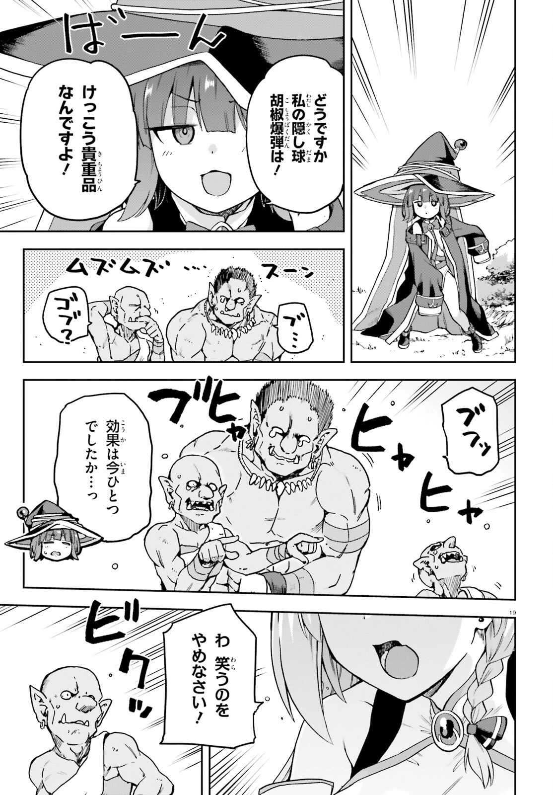 ラスボス討伐後に始める二周目冒険者ライフ はじまりの街でワケあり美少女たちがめちゃくちゃ懐いてきます 第3話 - 19