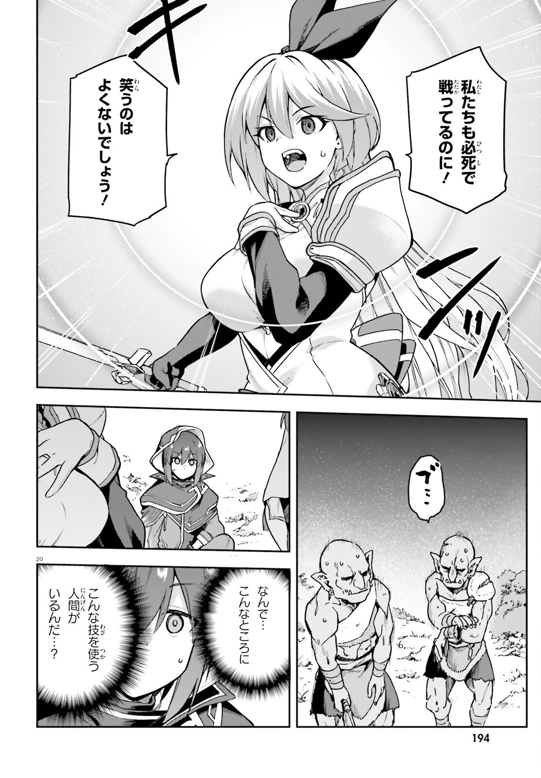 ラスボス討伐後に始める二周目冒険者ライフ はじまりの街でワケあり美少女たちがめちゃくちゃ懐いてきます 第3話 - 20