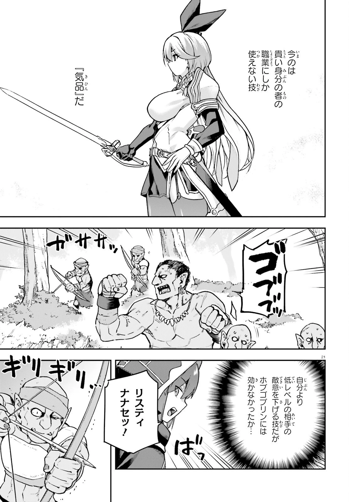 ラスボス討伐後に始める二周目冒険者ライフ はじまりの街でワケあり美少女たちがめちゃくちゃ懐いてきます 第3話 - 21