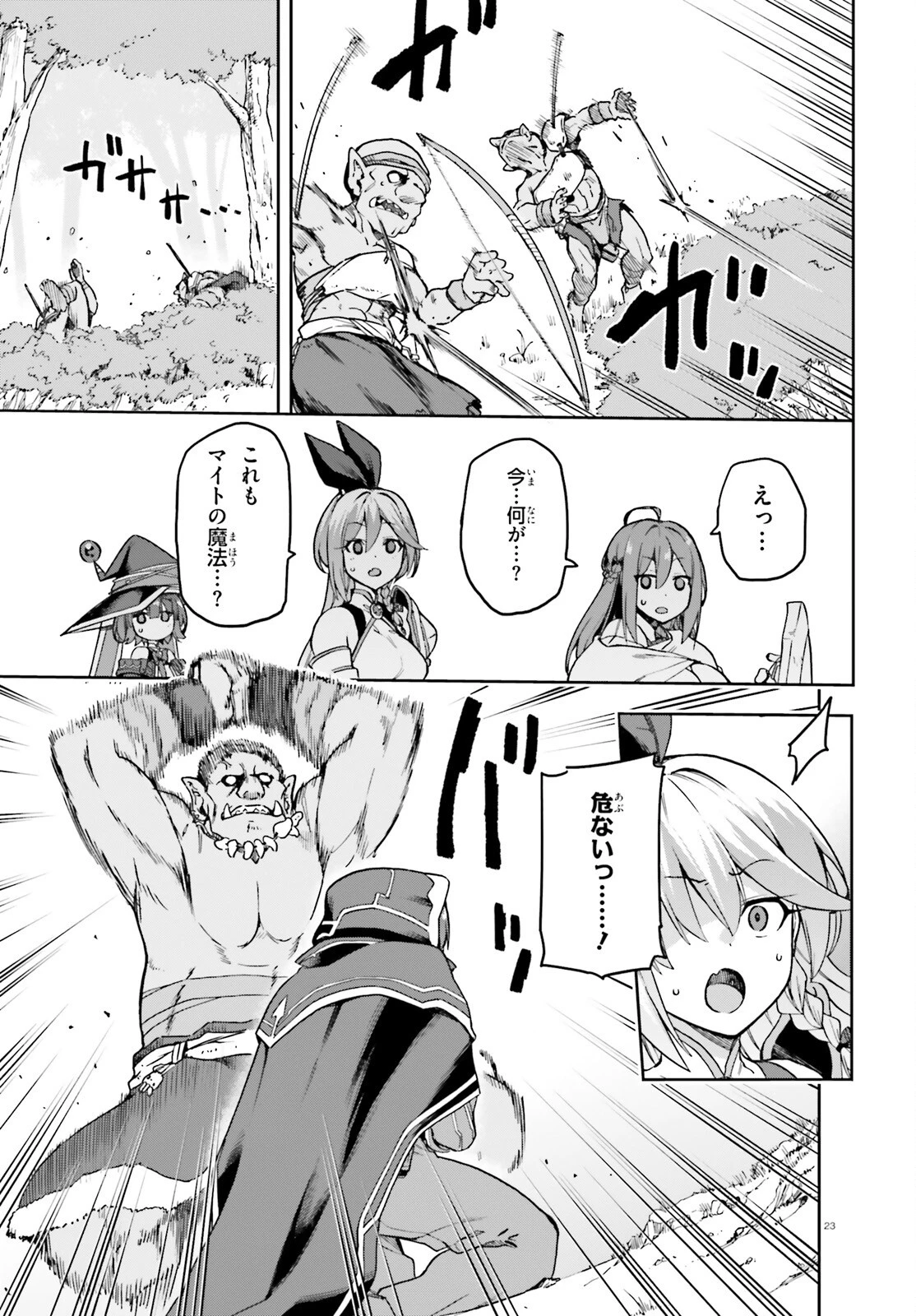 ラスボス討伐後に始める二周目冒険者ライフ はじまりの街でワケあり美少女たちがめちゃくちゃ懐いてきます 第3話 - 23