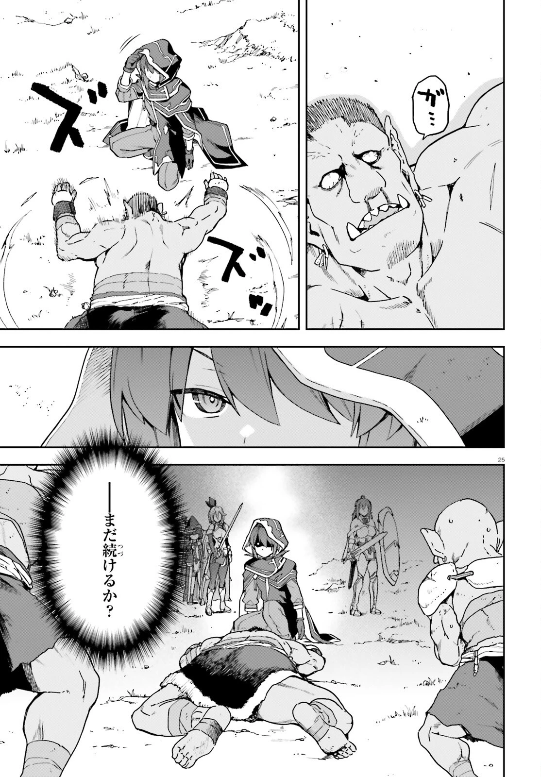 ラスボス討伐後に始める二周目冒険者ライフ はじまりの街でワケあり美少女たちがめちゃくちゃ懐いてきます 第3話 - 25