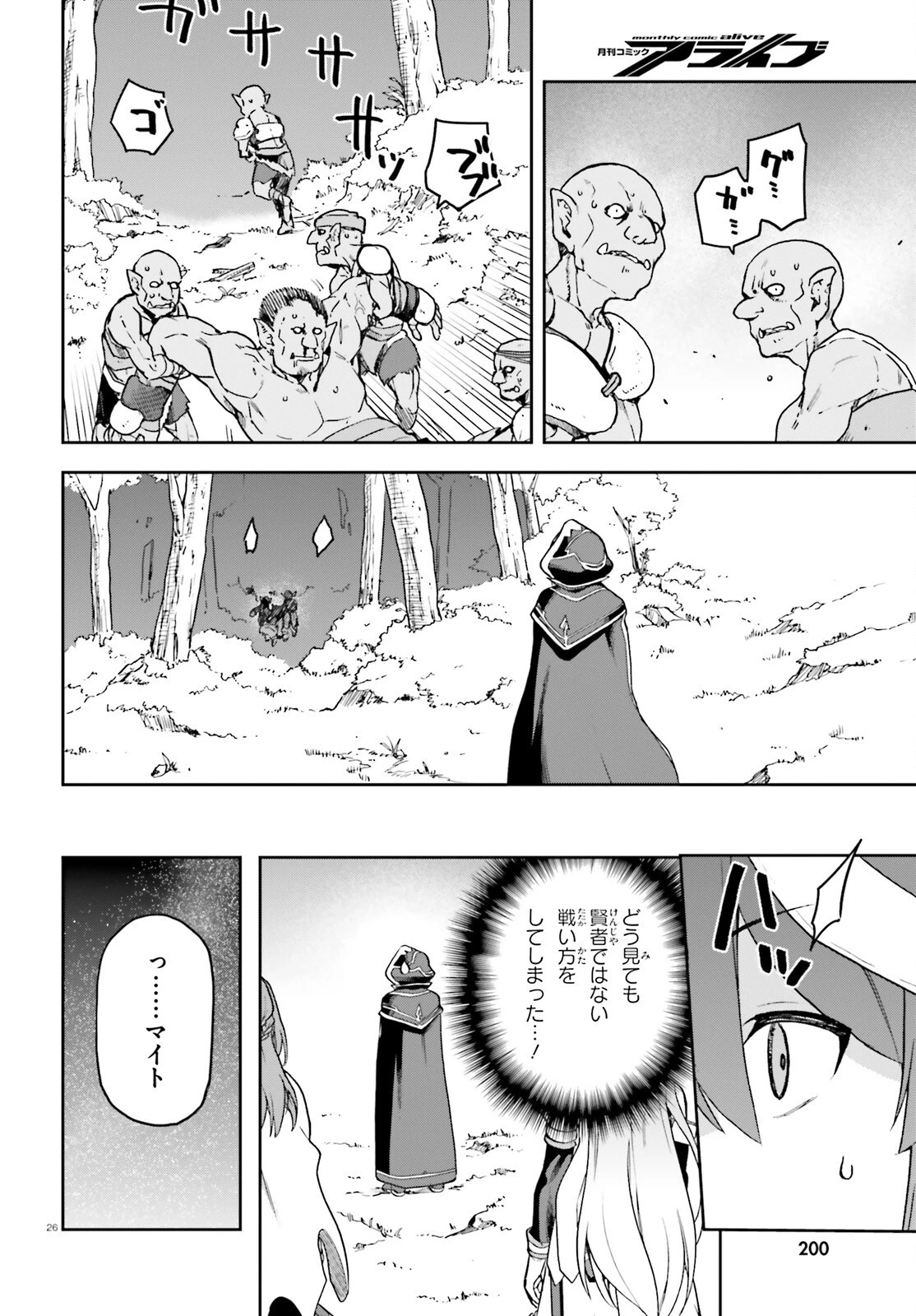 ラスボス討伐後に始める二周目冒険者ライフ はじまりの街でワケあり美少女たちがめちゃくちゃ懐いてきます 第3話 - 26