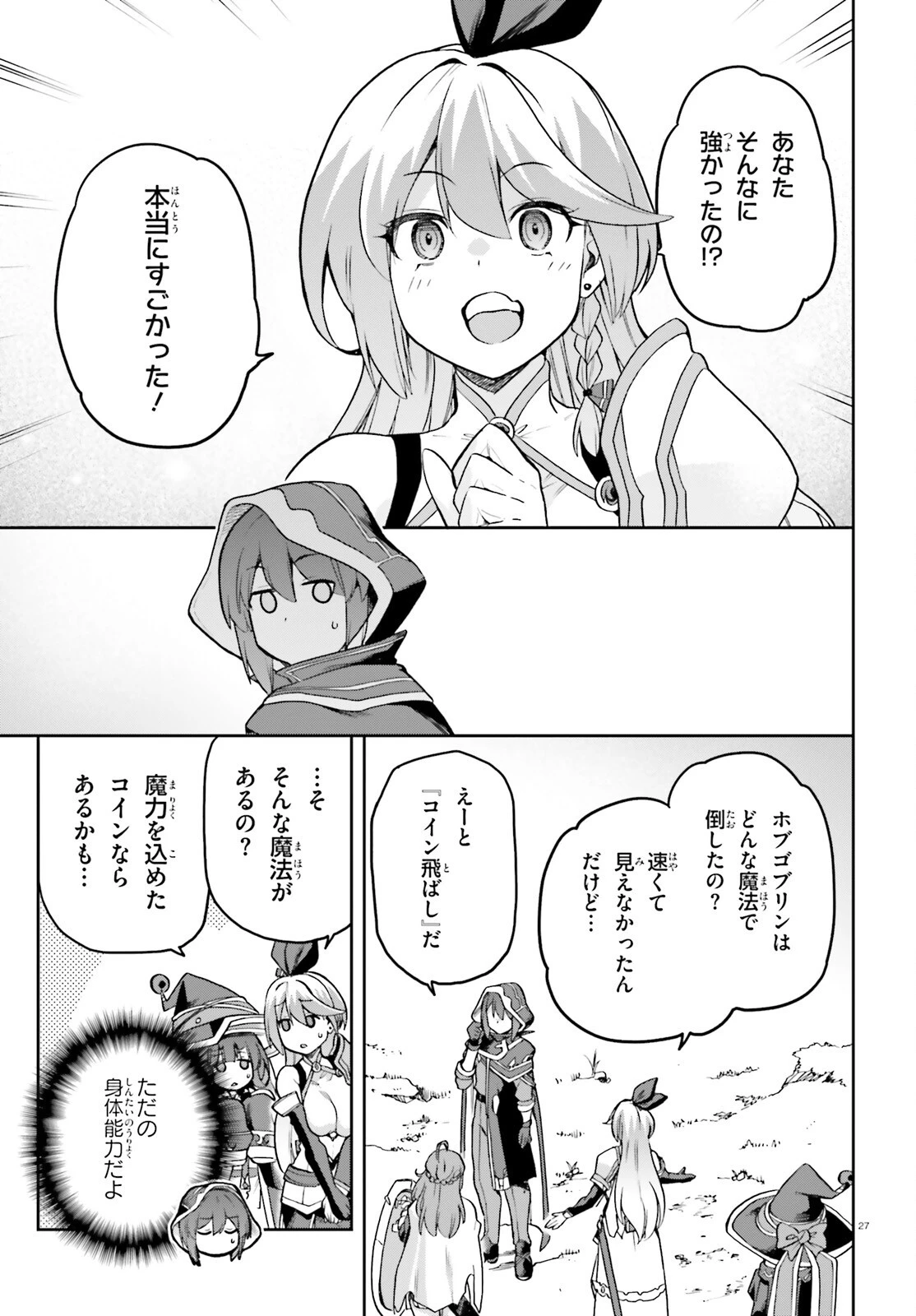 ラスボス討伐後に始める二周目冒険者ライフ はじまりの街でワケあり美少女たちがめちゃくちゃ懐いてきます 第3話 - 27