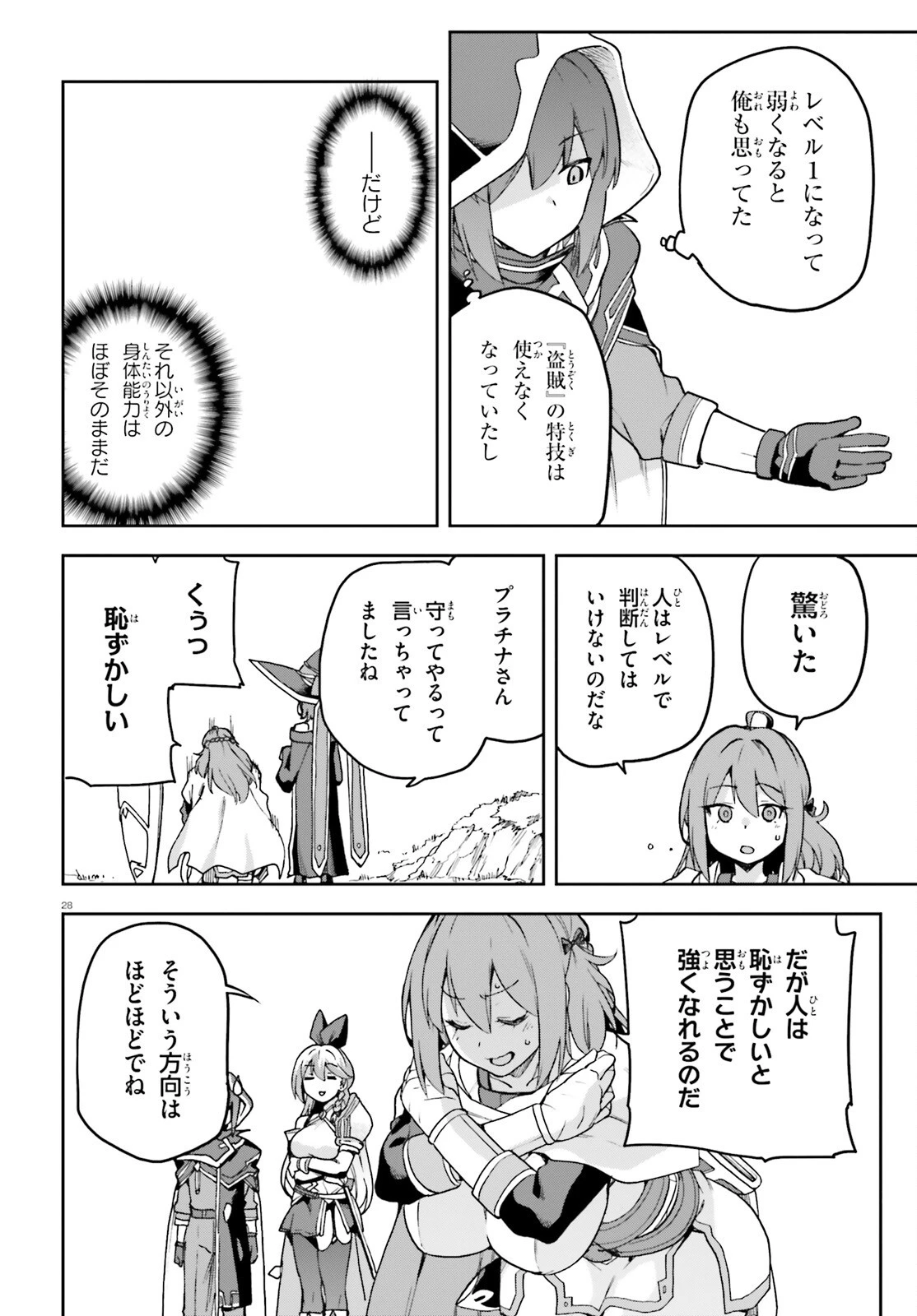 ラスボス討伐後に始める二周目冒険者ライフ はじまりの街でワケあり美少女たちがめちゃくちゃ懐いてきます 第3話 - 28