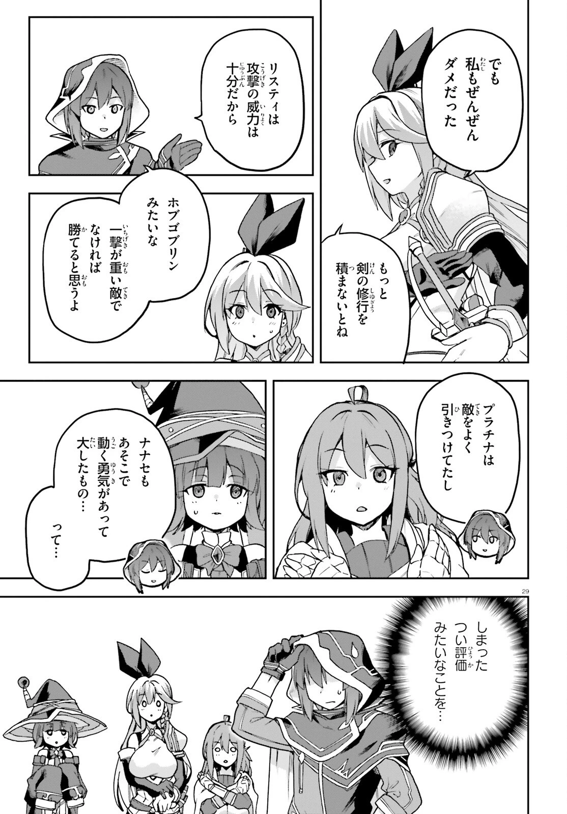 ラスボス討伐後に始める二周目冒険者ライフ はじまりの街でワケあり美少女たちがめちゃくちゃ懐いてきます 第3話 - 29